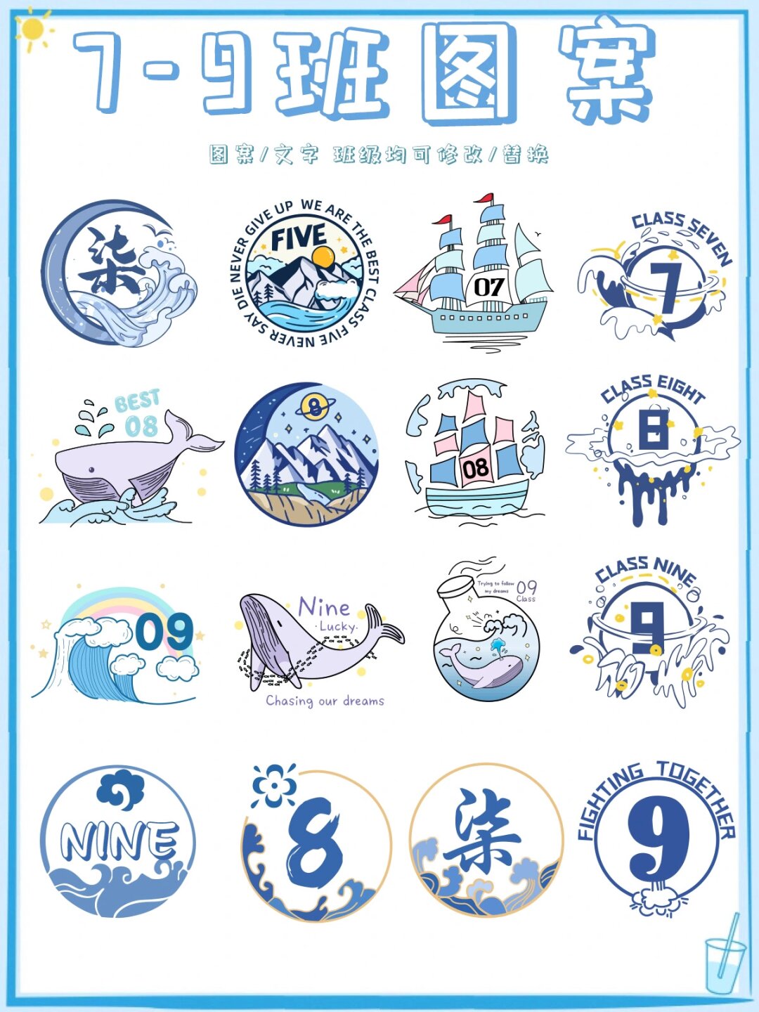 1-9班班徽班服图案素材  哎呀,亲爱的小伙伴们!