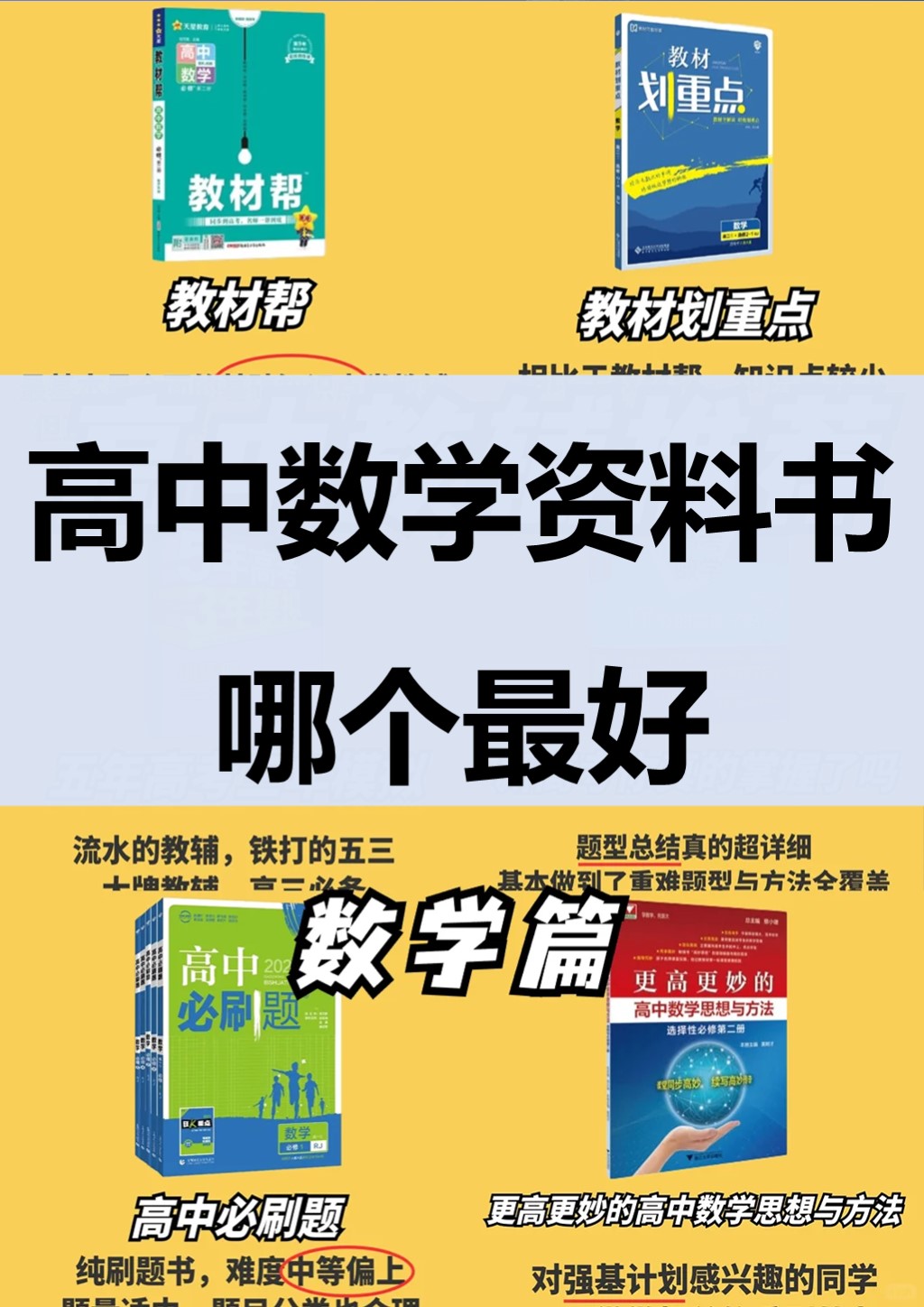 中等水平!高中资料,冲一本