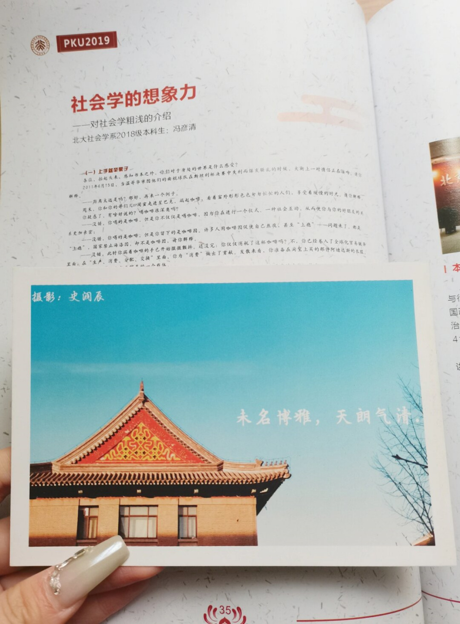 北京大学宣传册图片