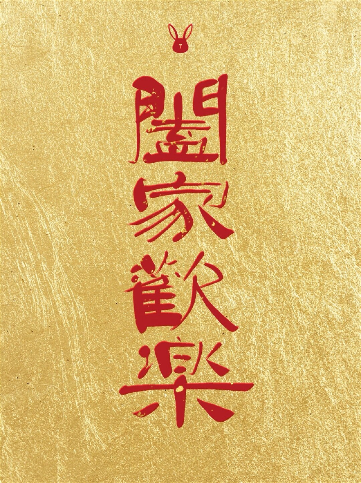 有啥别有病,健康才是最重要的