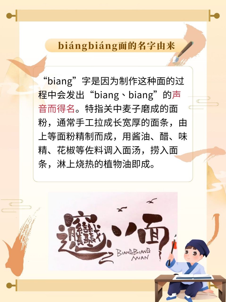 biangbiang面的笔画 99"biangbiang面"的"biang"字是一个合字,笔画