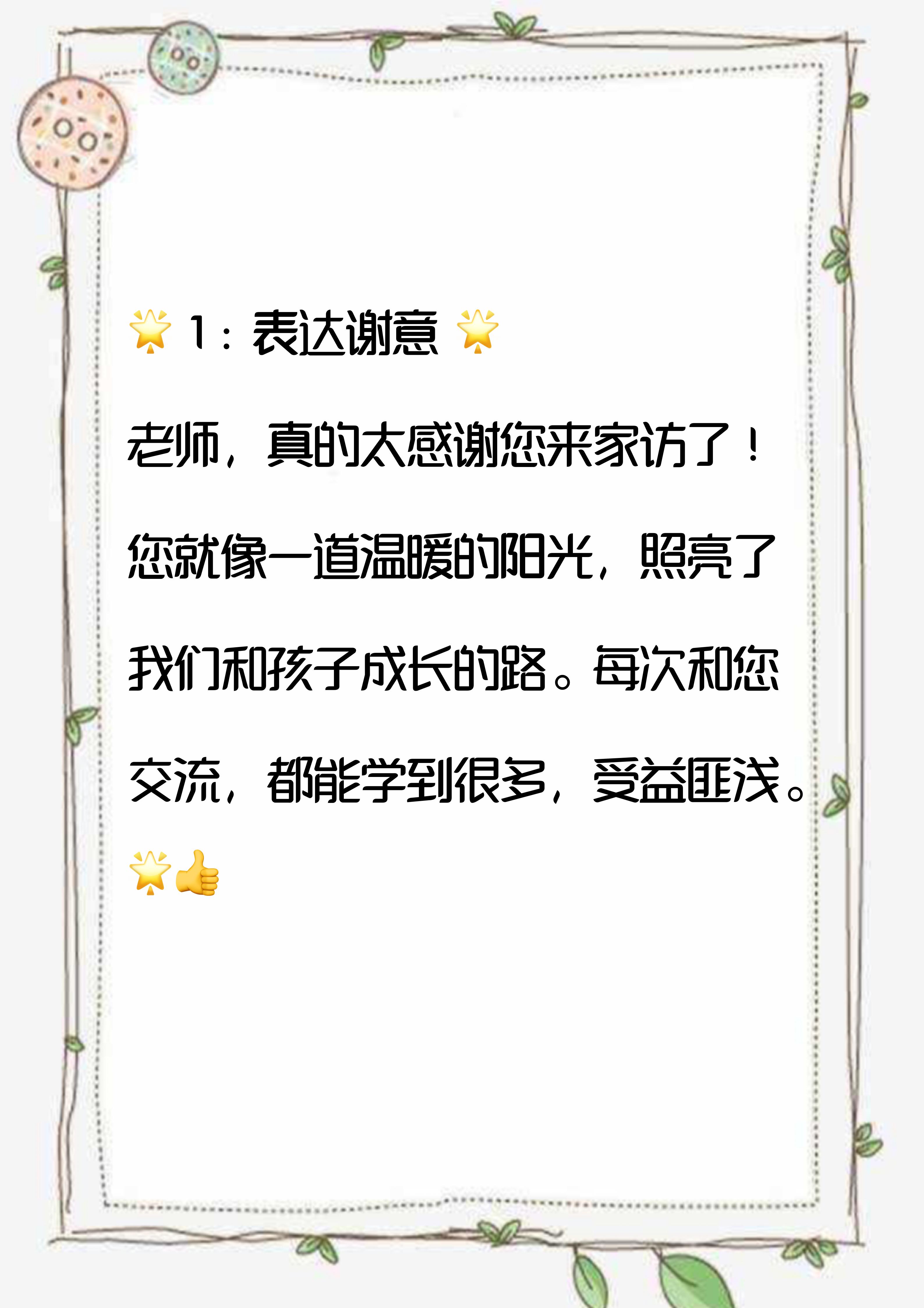 家访结束后怎么感谢老师 家访结束,感谢老师的话怎么说 1:表达谢意