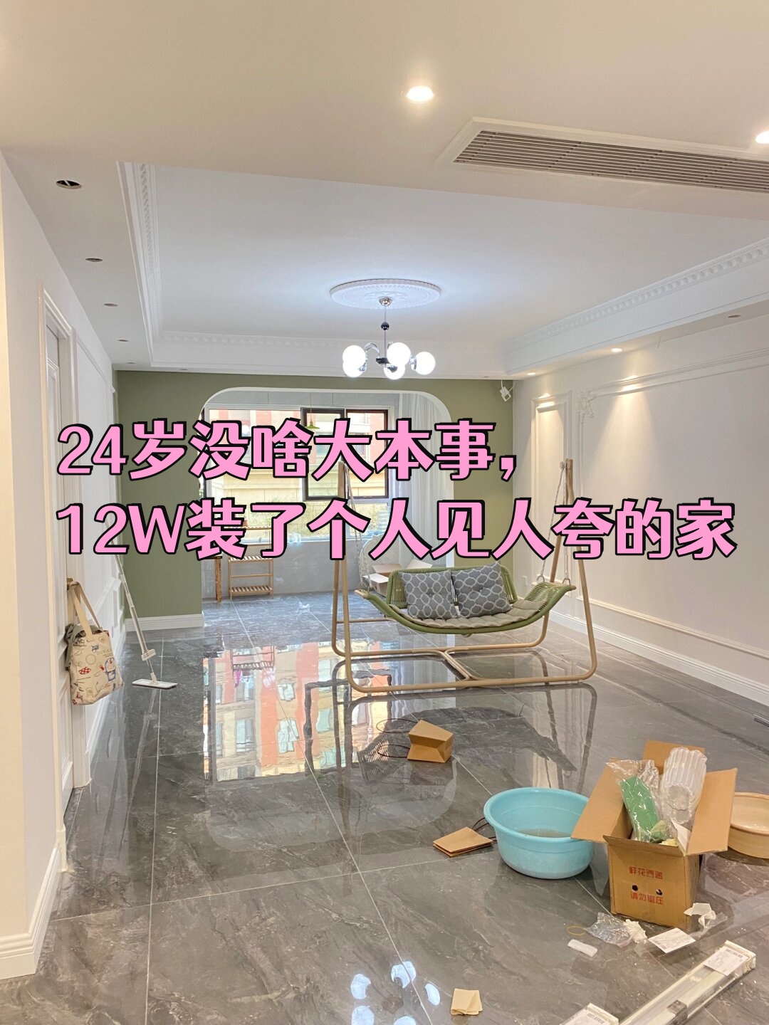 客厅地面从瓷砖改为木地板通刷乳胶漆搭配复古绿跳色吊顶做双