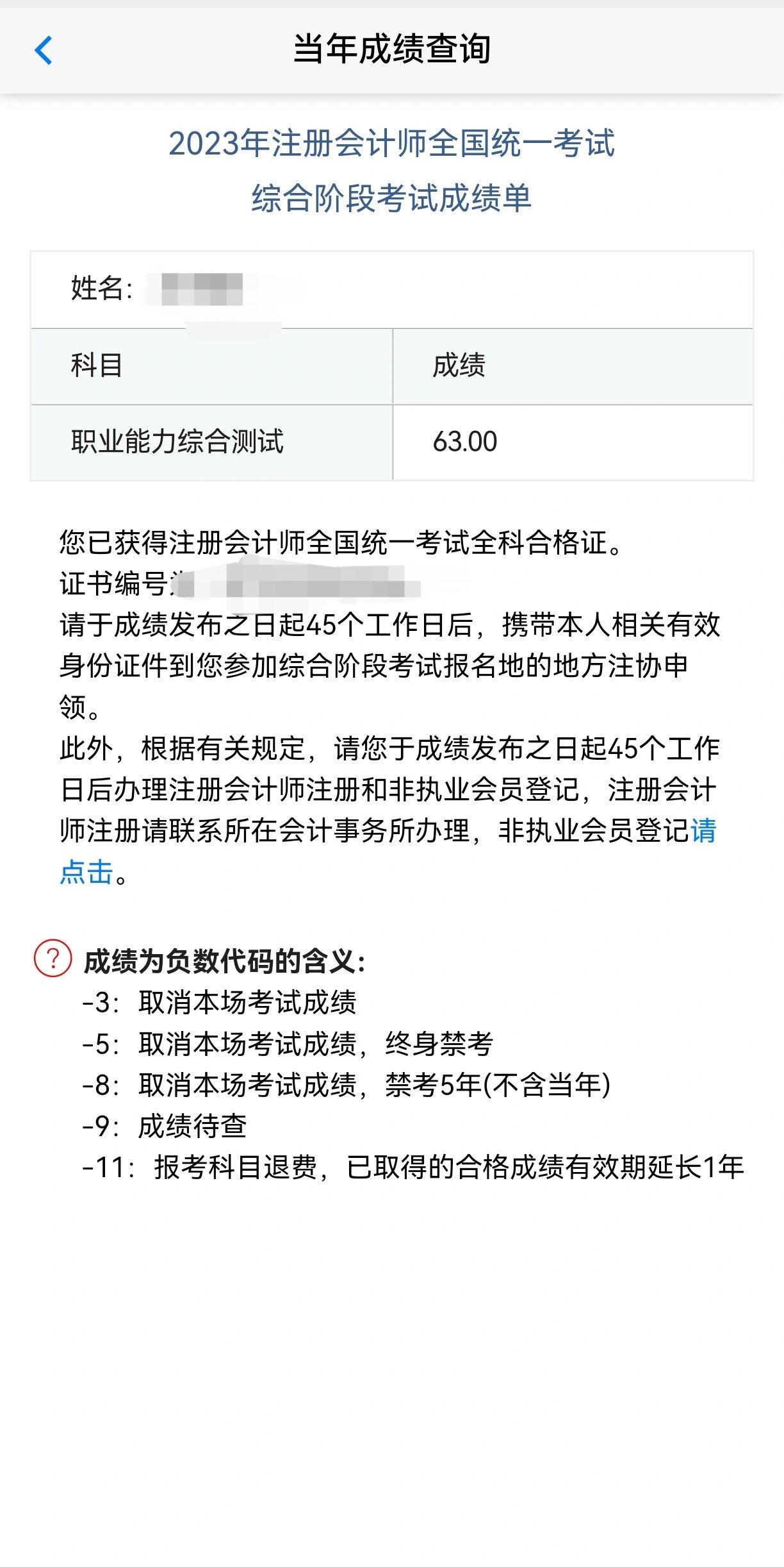 2023年娃也大一些了,于是决定把综合考掉