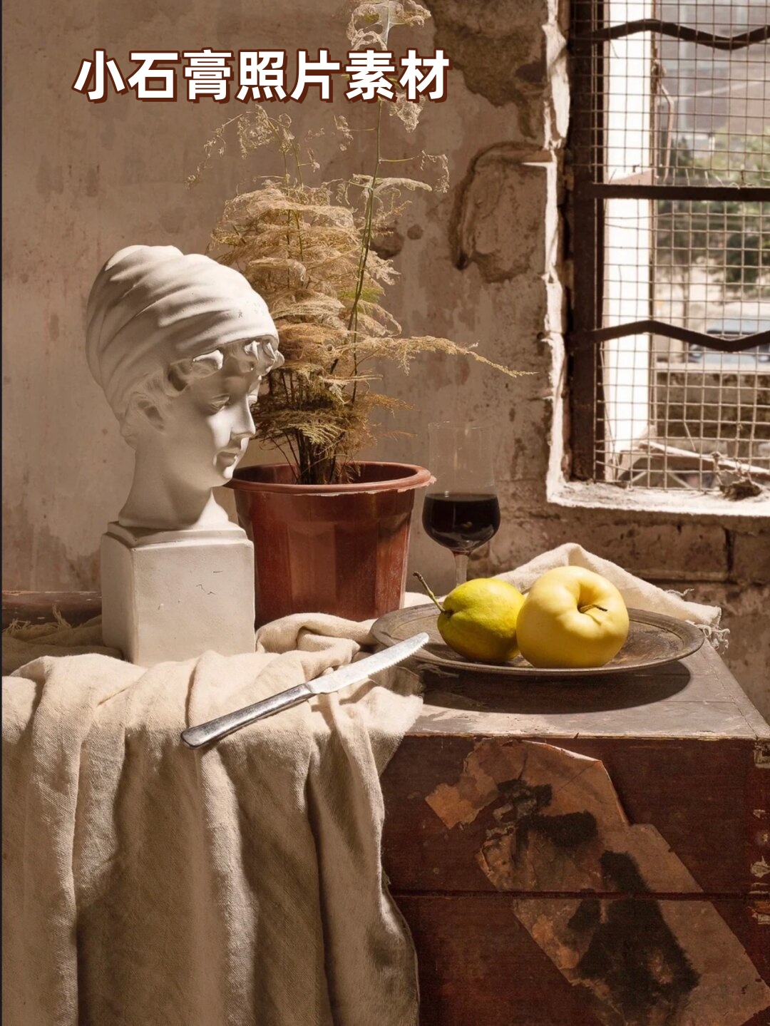 石膏像作为艺术学习中的经典素材,一直备受各大艺术