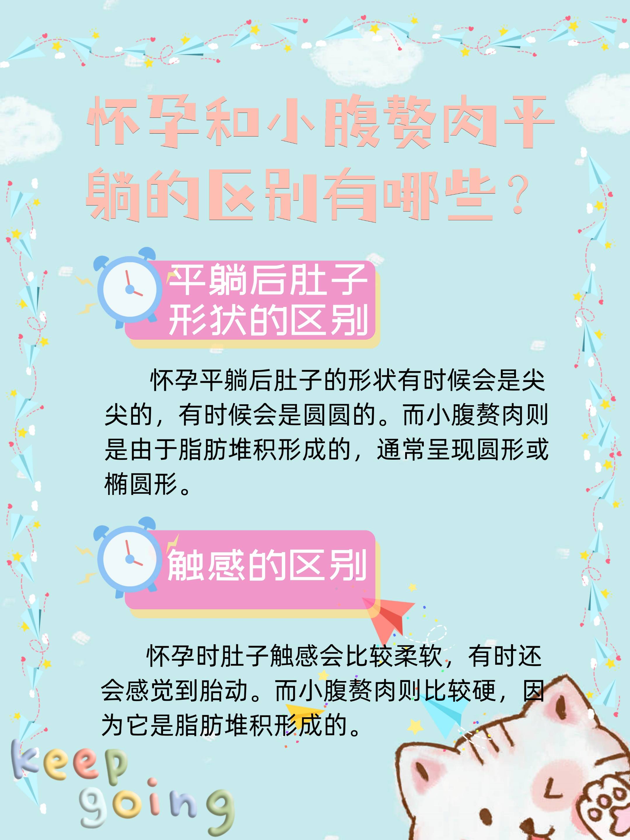 怀孕和小腹赘肉平躺的3种区别.@鹿志霞医生的动态
