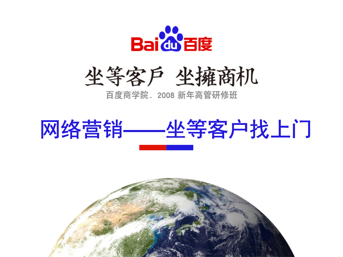 百度搜索引擎未来战略=百度搜索引擎营销策略分析