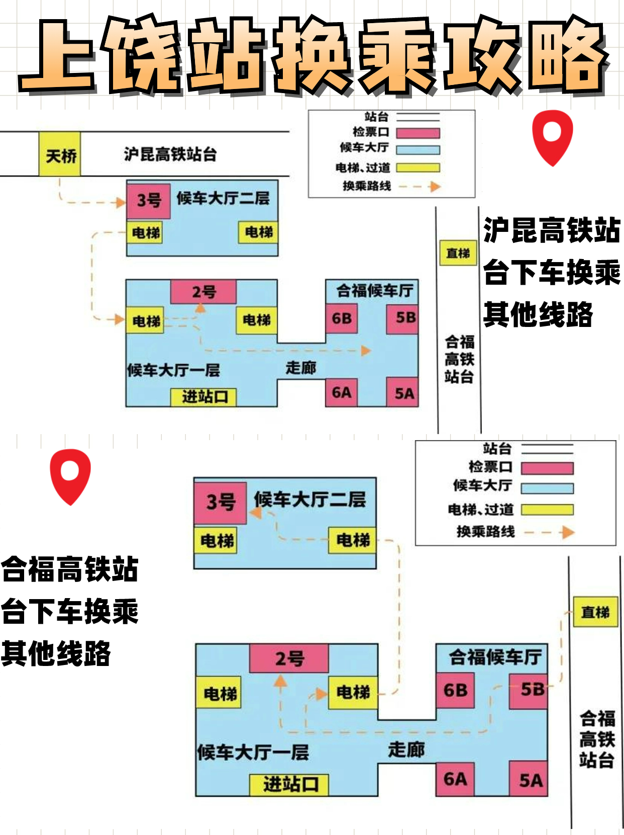 上饶火车站平面图图片