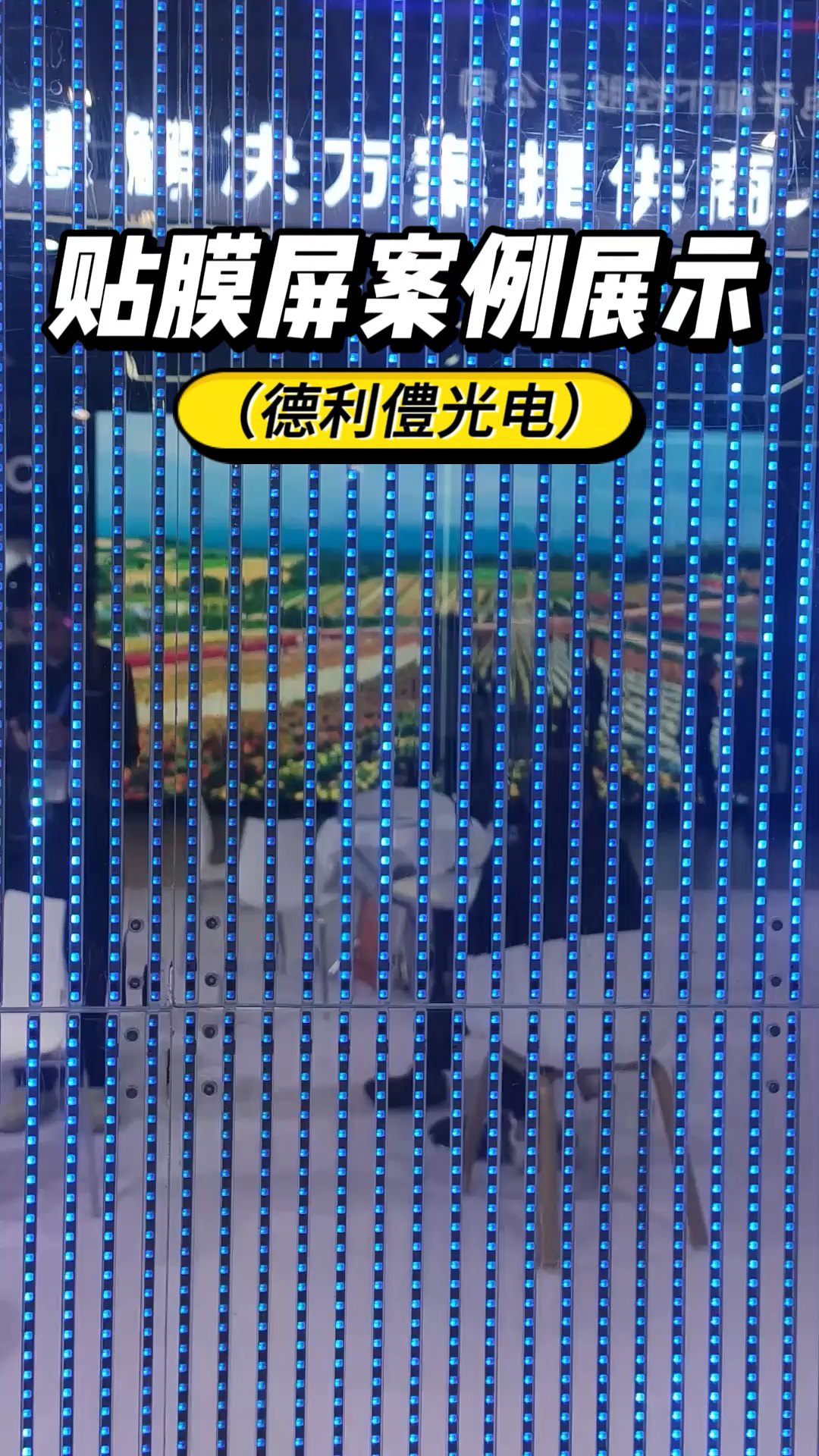 深圳led贴膜屏生产厂家 led贴膜屏 亮化设计 景观亮化