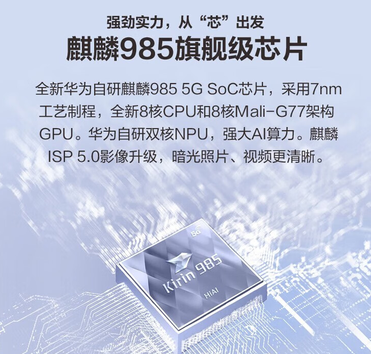 华为nova7参数配置