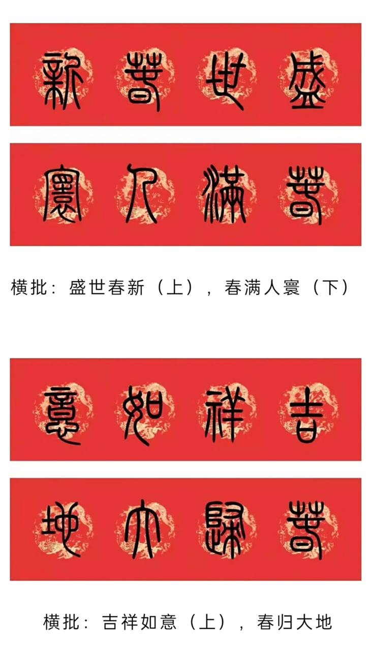 一组篆书集字春联,分享给大家