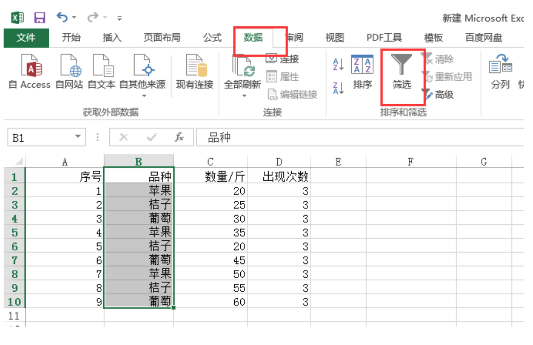 excel如何自动筛选数据