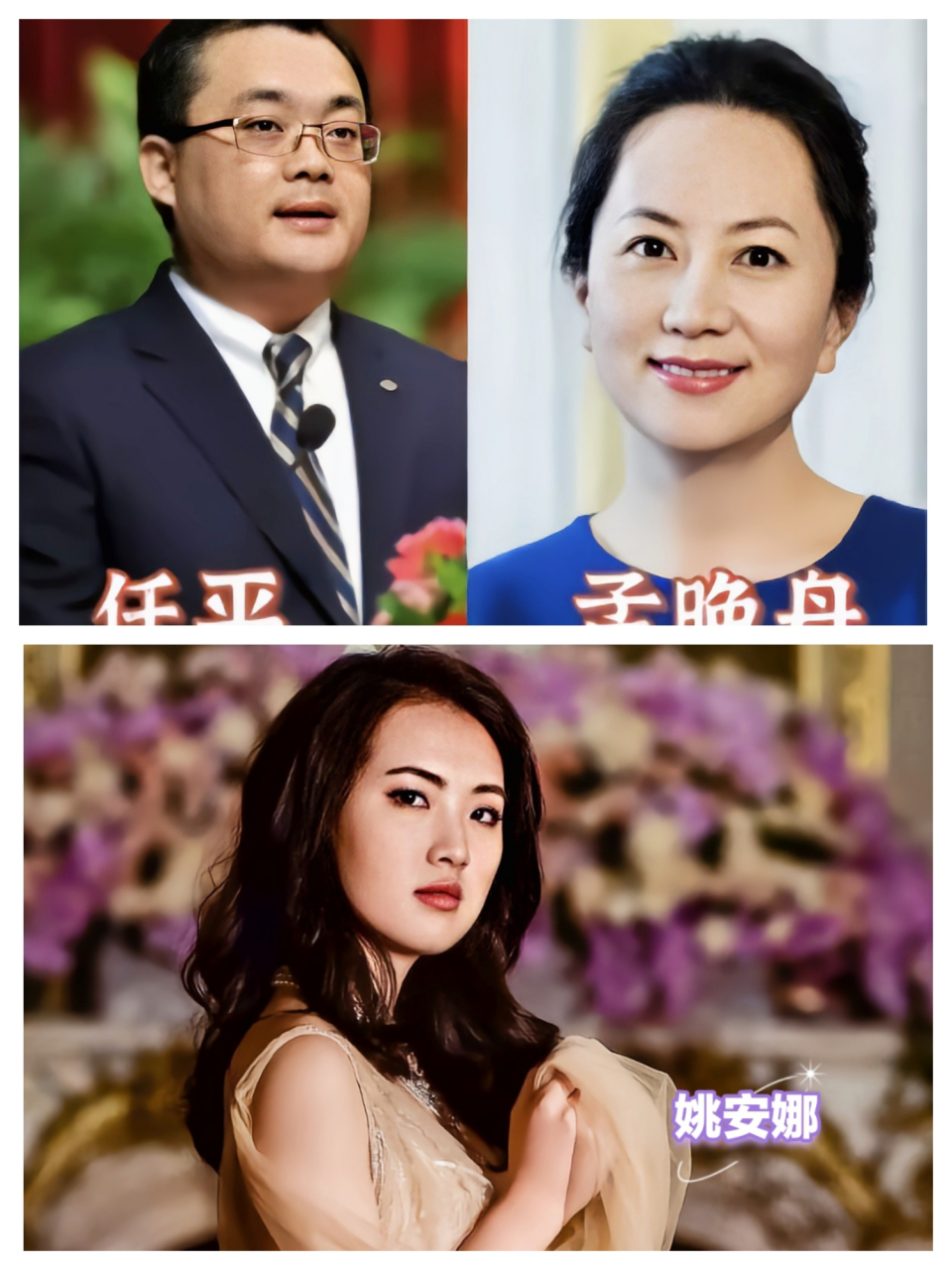 大女儿孟晚舟,毕业于华中科技大学,现担任华为副董事长和首席财务官