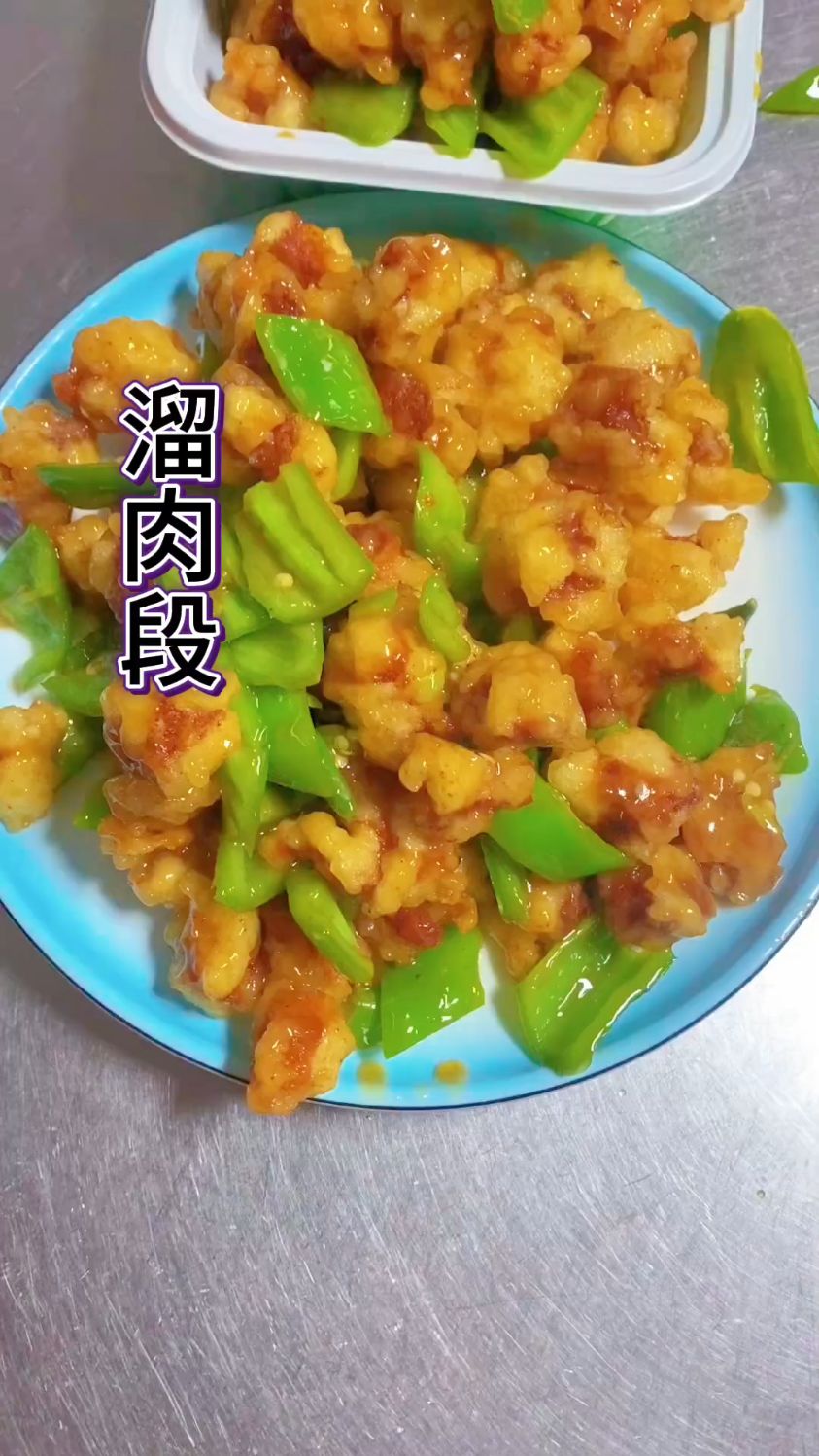 溜肉段真实图片