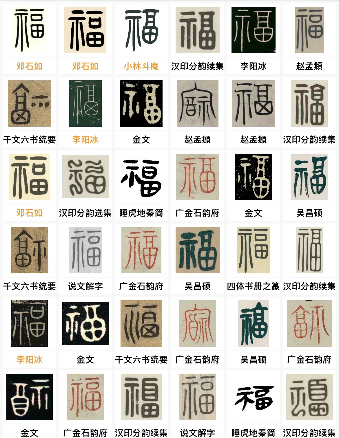 春节吉祥符号——福,福至好运来,接福更添彩