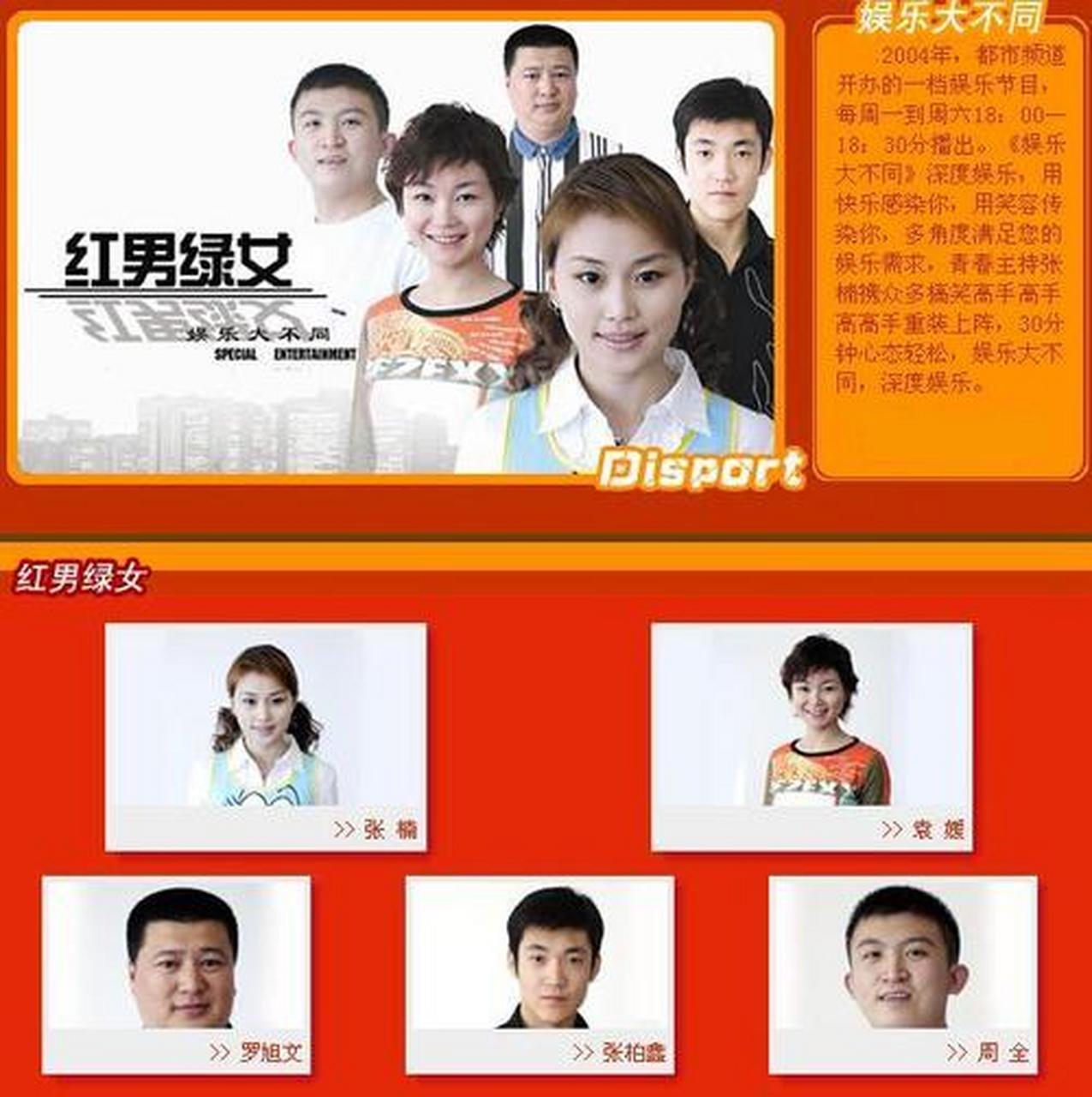 吉林红男绿女演员表图片