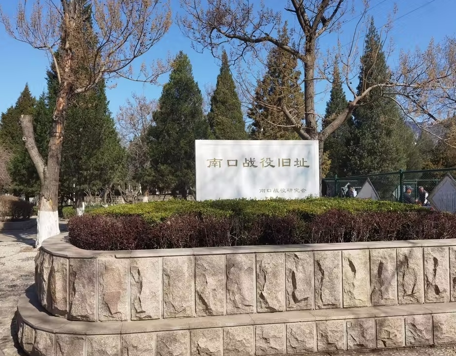 北京昌平南口公园不仅历史悠久还是遗址之地