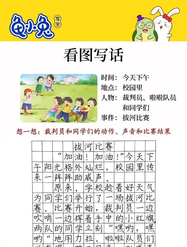 看图写话《拔河比赛》