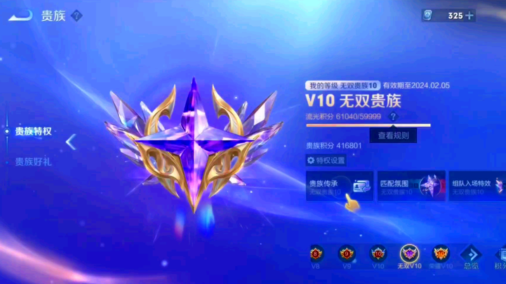 《王者荣耀》v7到v10要充多少