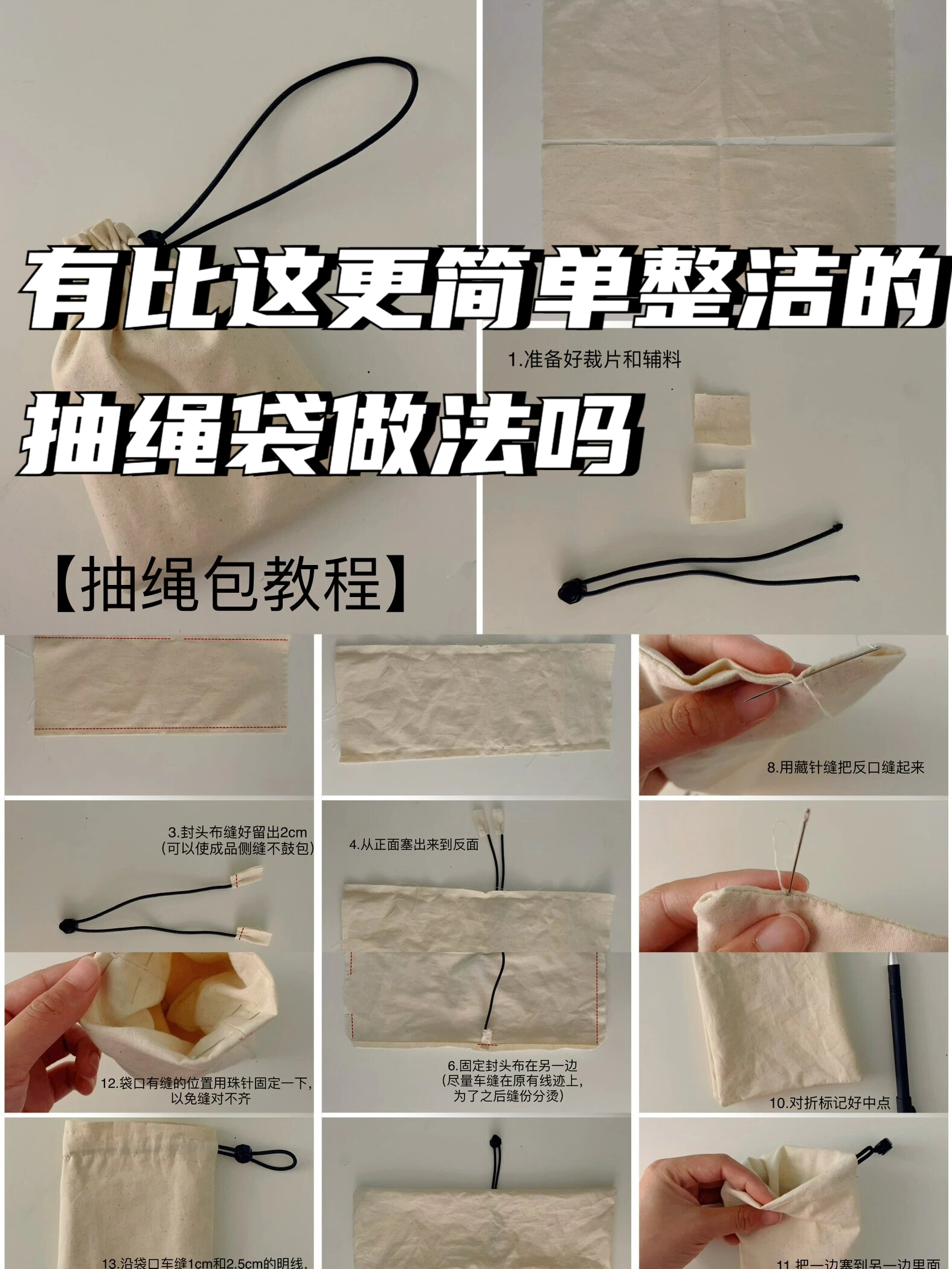 袋子打结简单的方法抽绳束口袋制作方法拉链式自封袋最简单三个步有比