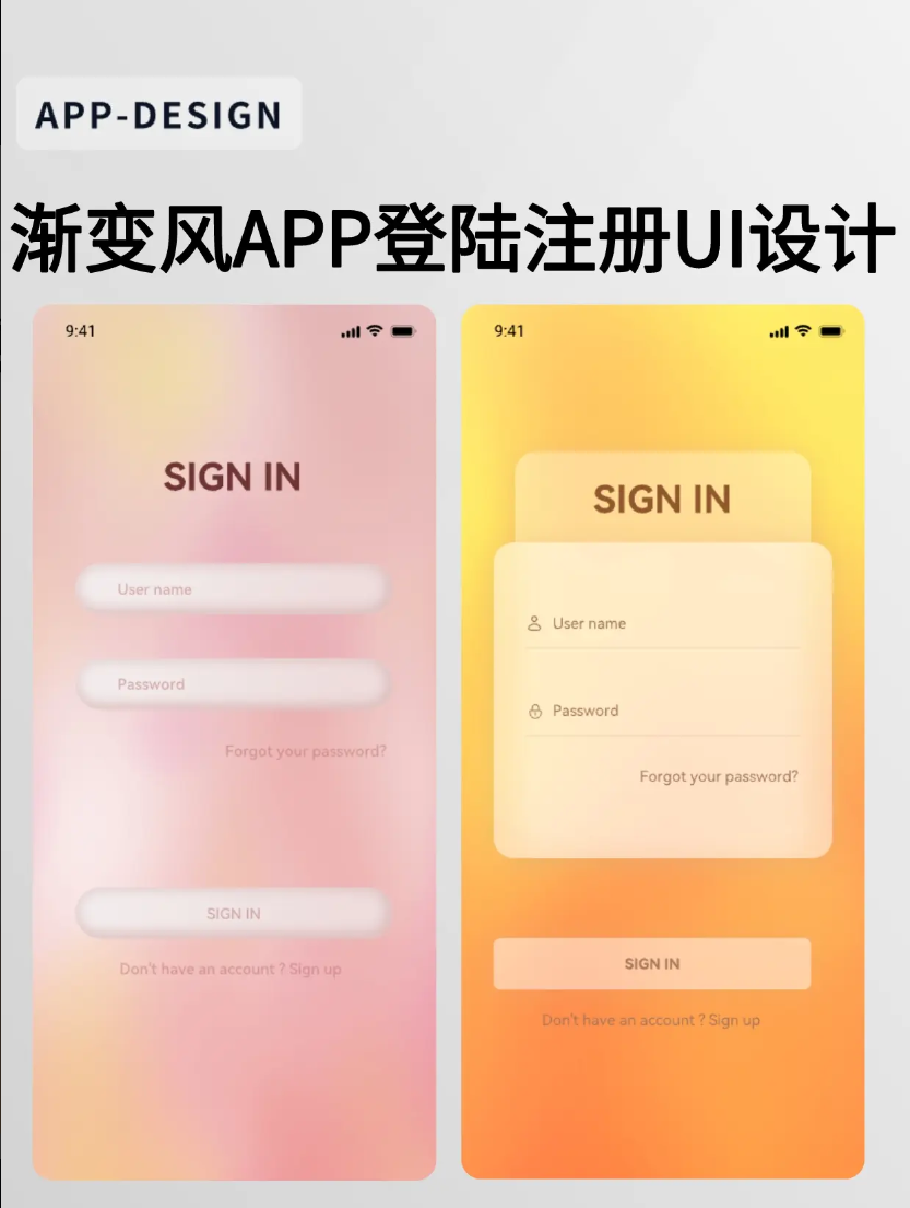 渐变风app登录注册ui设计案例分享