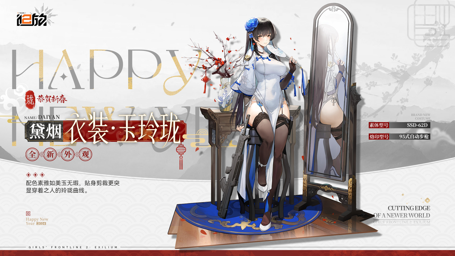 少女前线2追放:黛烟新皮肤公开 游走在战场上的绝美旗袍丽人