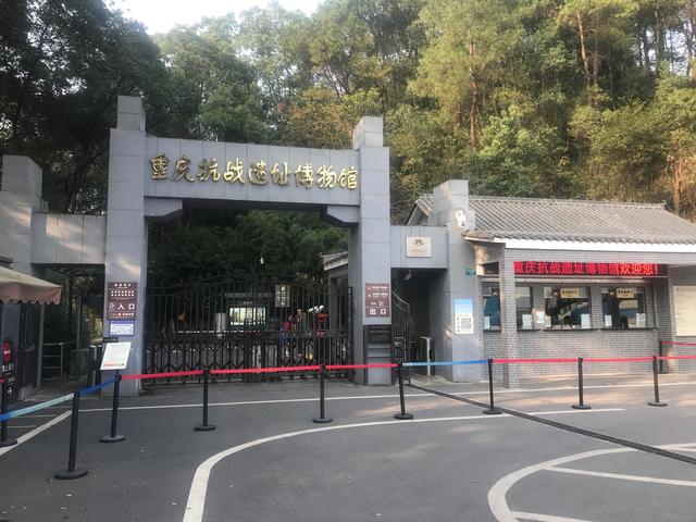 重庆南山抗战遗址公园图片