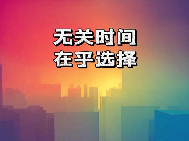 陪父母的时间计算图解图片