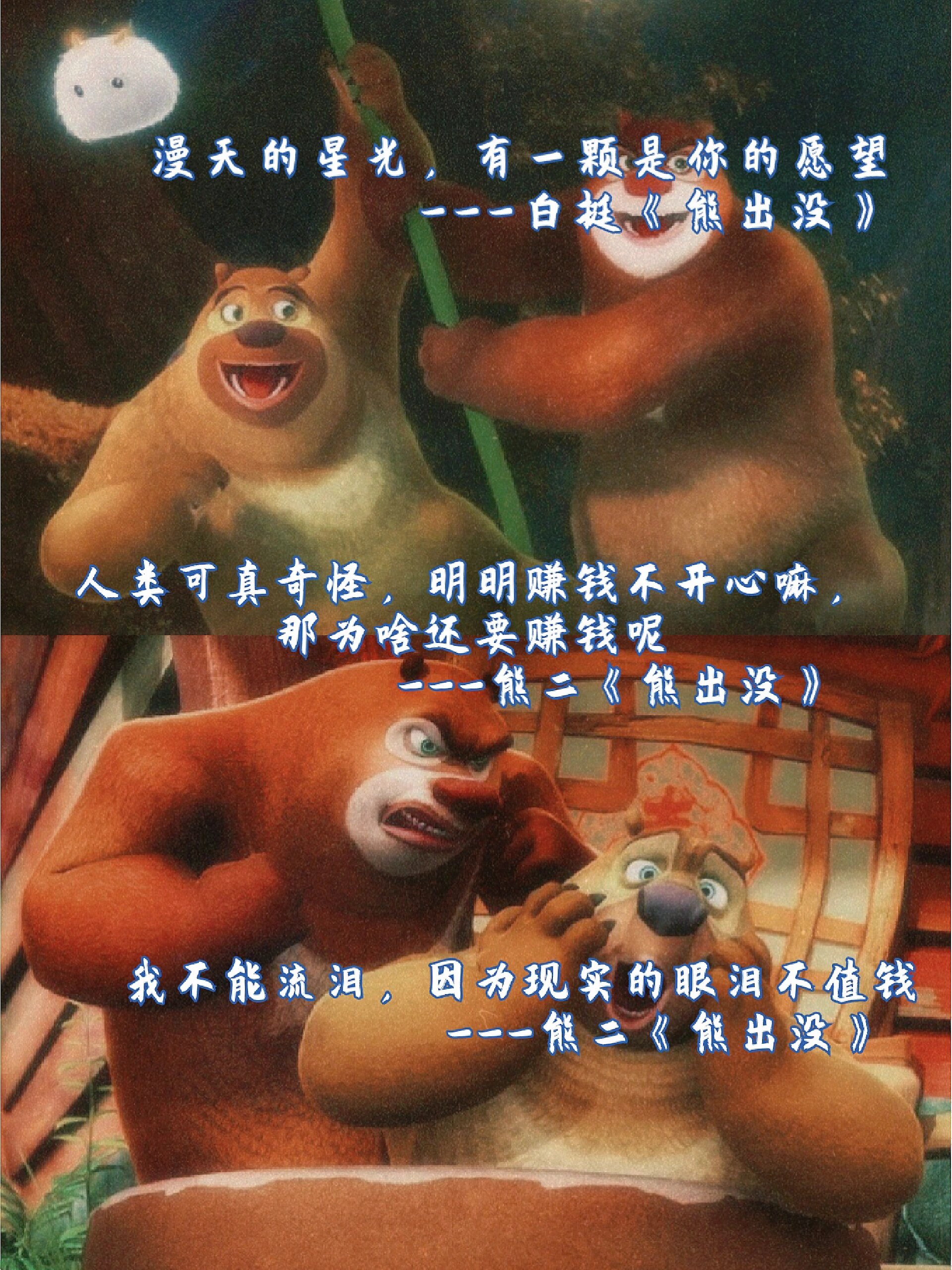 一一一熊二《 熊出没》 你可以扣我的工资,但是不可 以侮辱我的尊严.