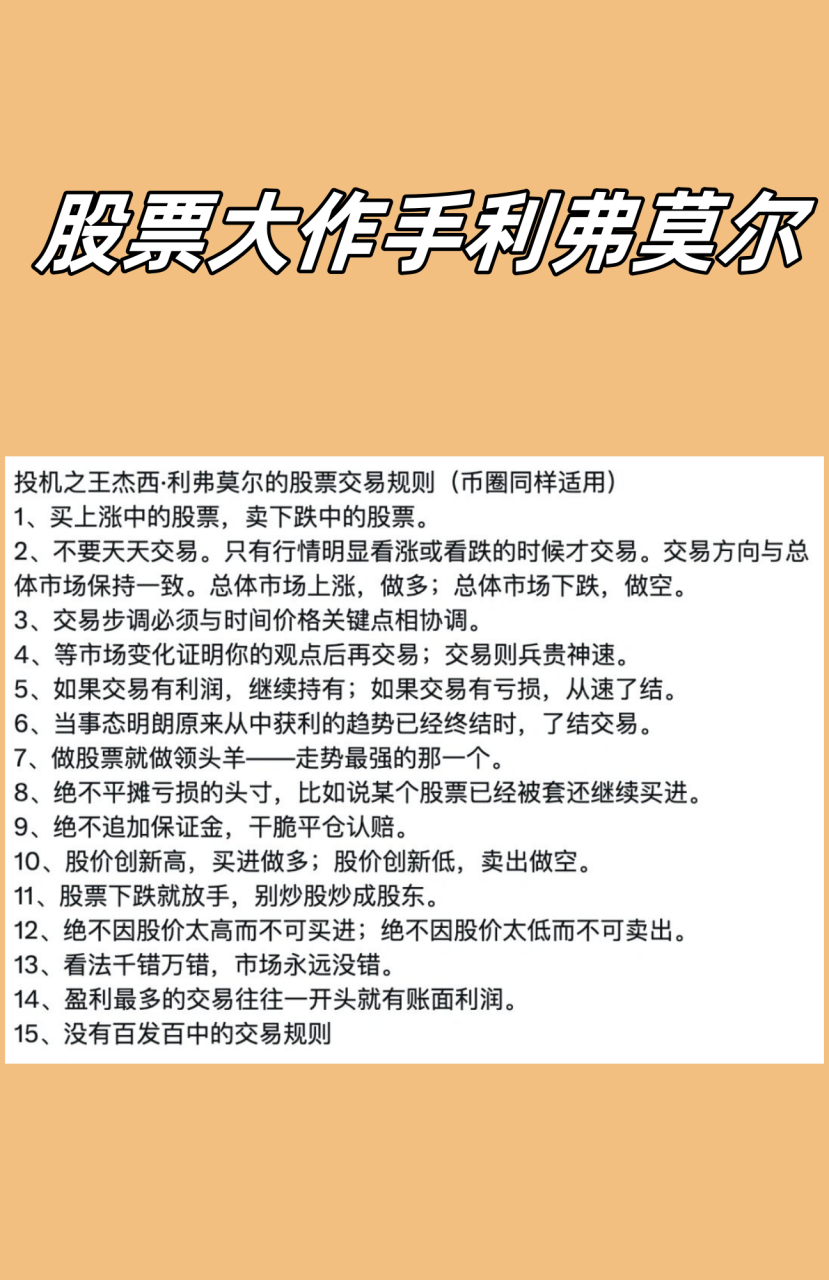 利弗莫尔手稿图片