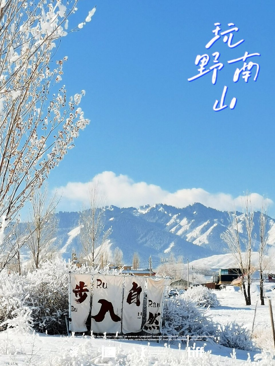 乌鲁木齐南山雪景图片