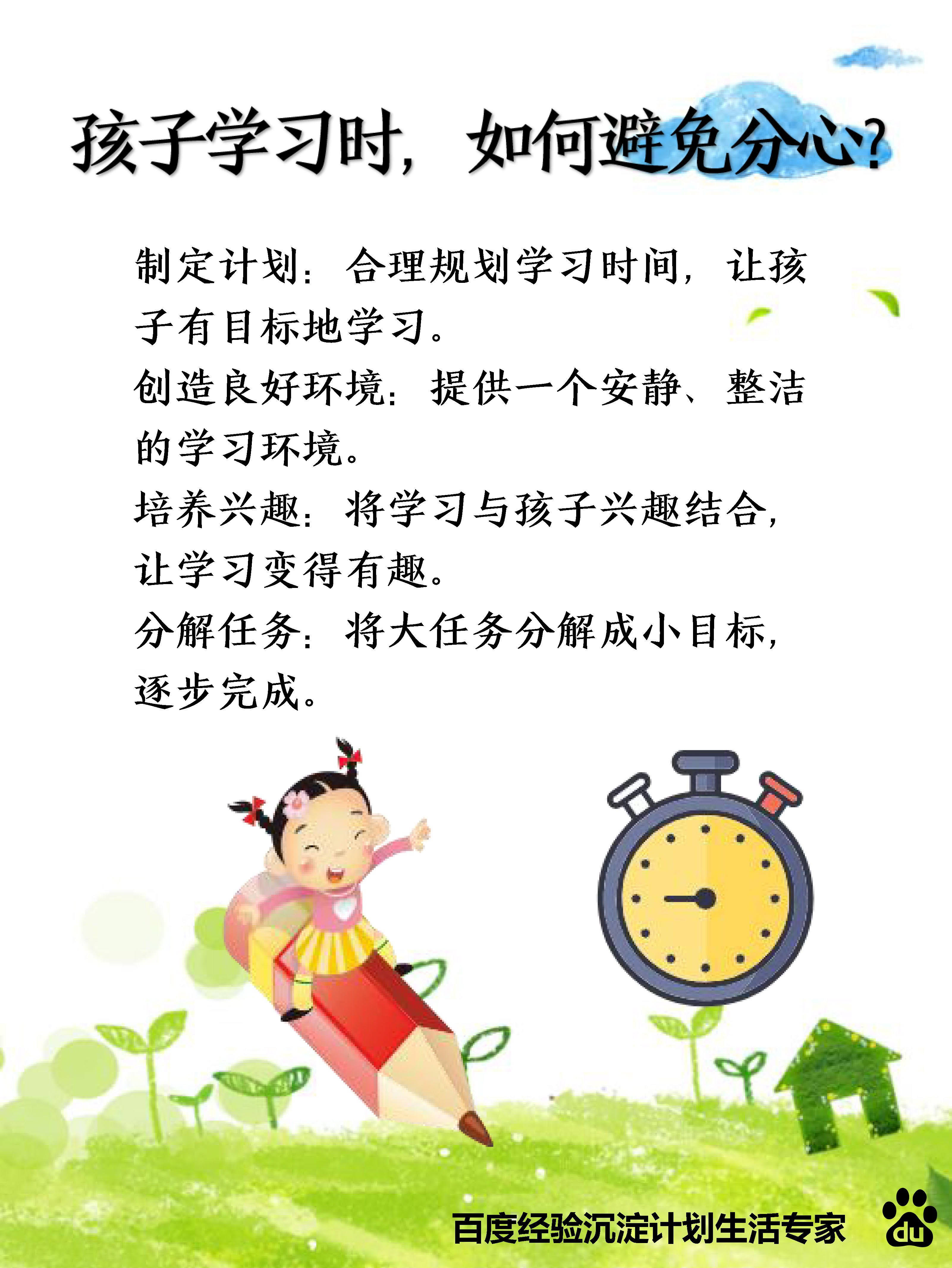 孩子达成小目标的奖励(指定小目标,给孩子成就感)