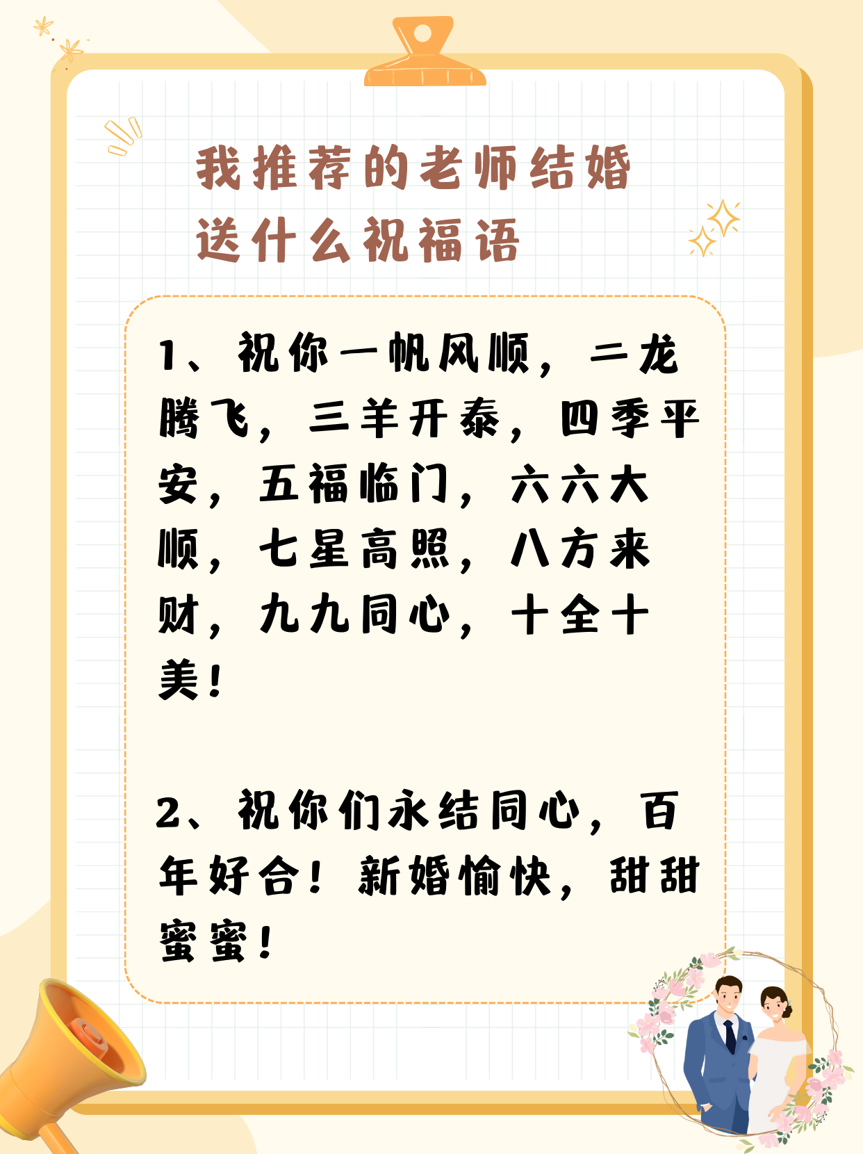 老师结婚送什么祝福语 我推荐.@琼琼教育培训的动态
