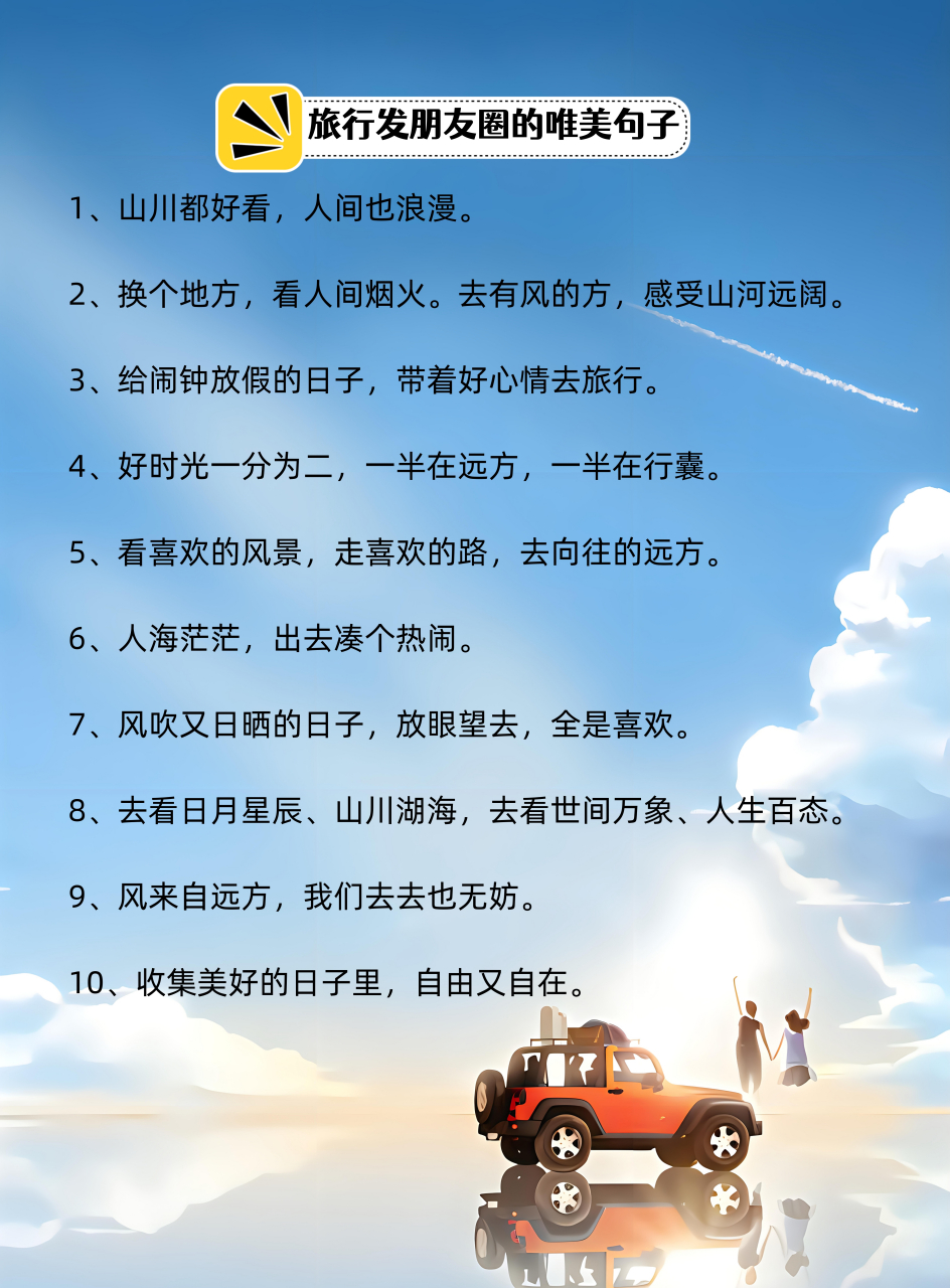 旅游后的简短感言短句
