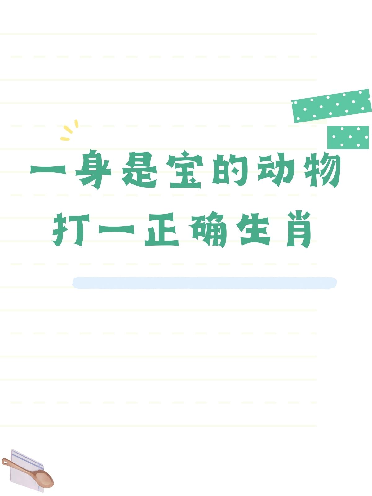 山穷水尽打一正确生肖（山穷水尽打一生肖找明星生肖） 山穷水尽打一精确
生肖（山穷水尽打一生肖找明星生肖） 卜算大全