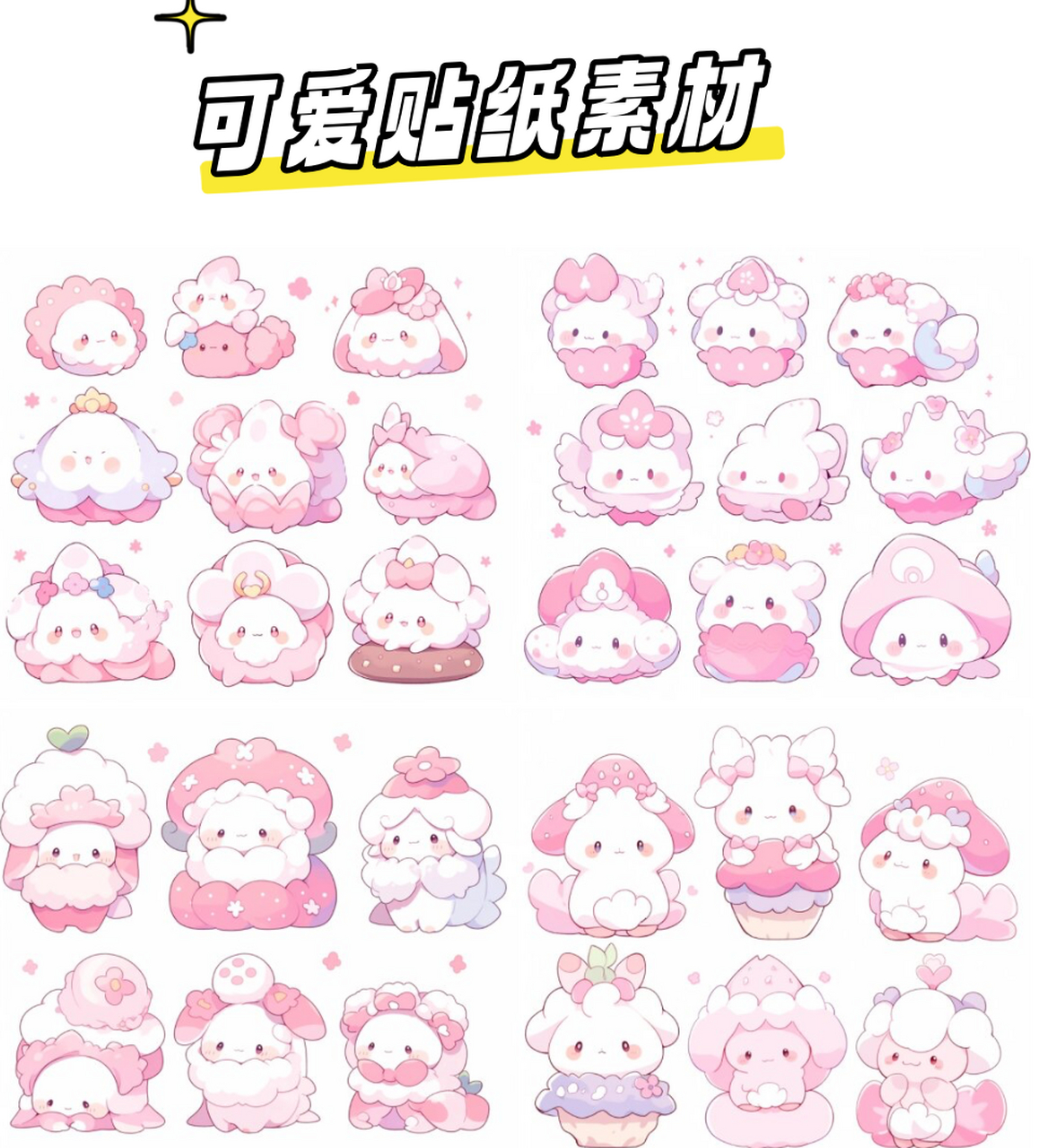 可爱贴纸素材  你是不是经常觉得手帐,包装,餐具都少了点什么?对!