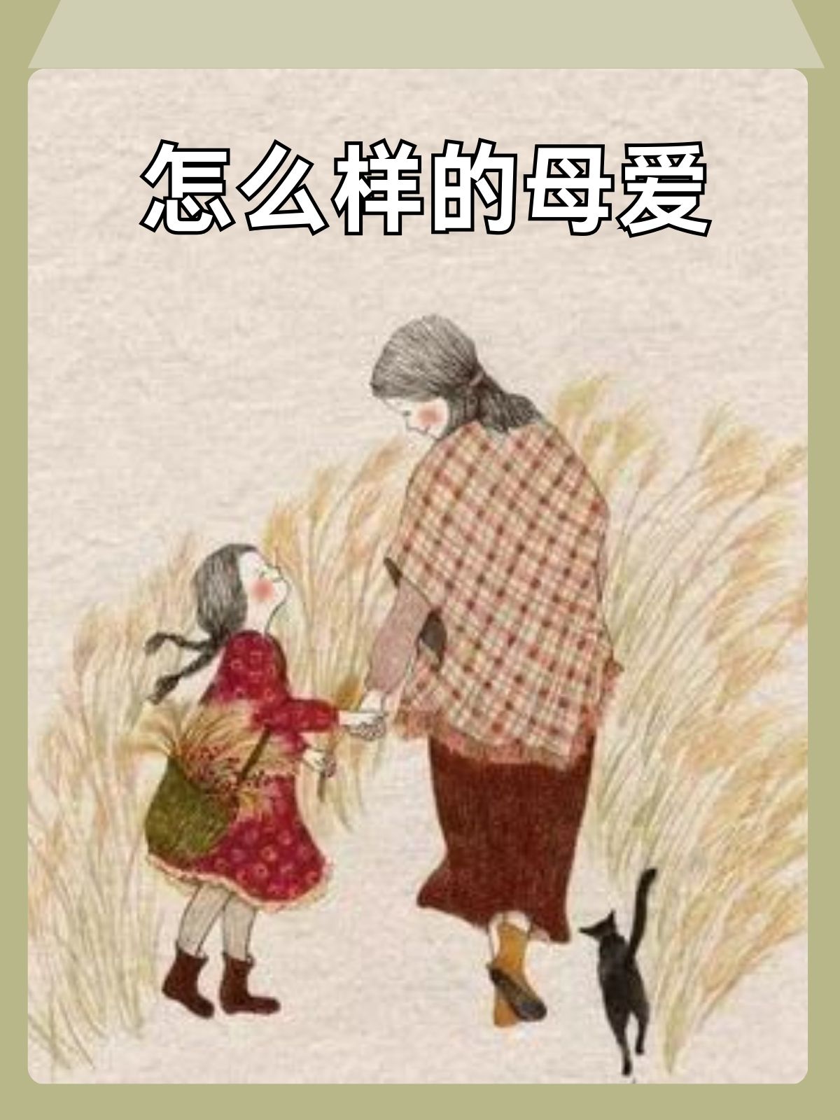 放纵的母爱第1一9