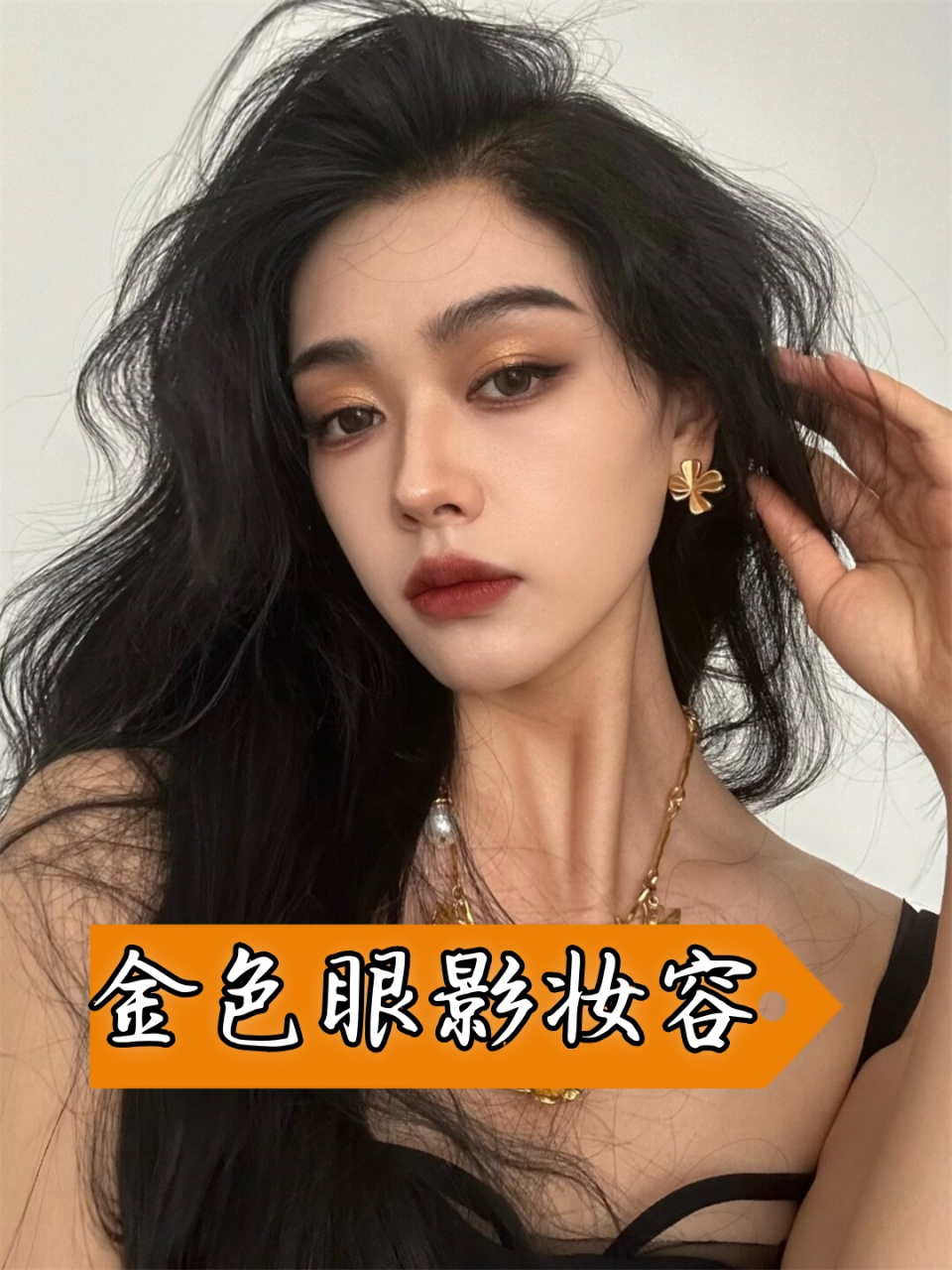 金色眼影妆容  金色眼影妆容,让你在璀璨的阳光下熠熠生辉.