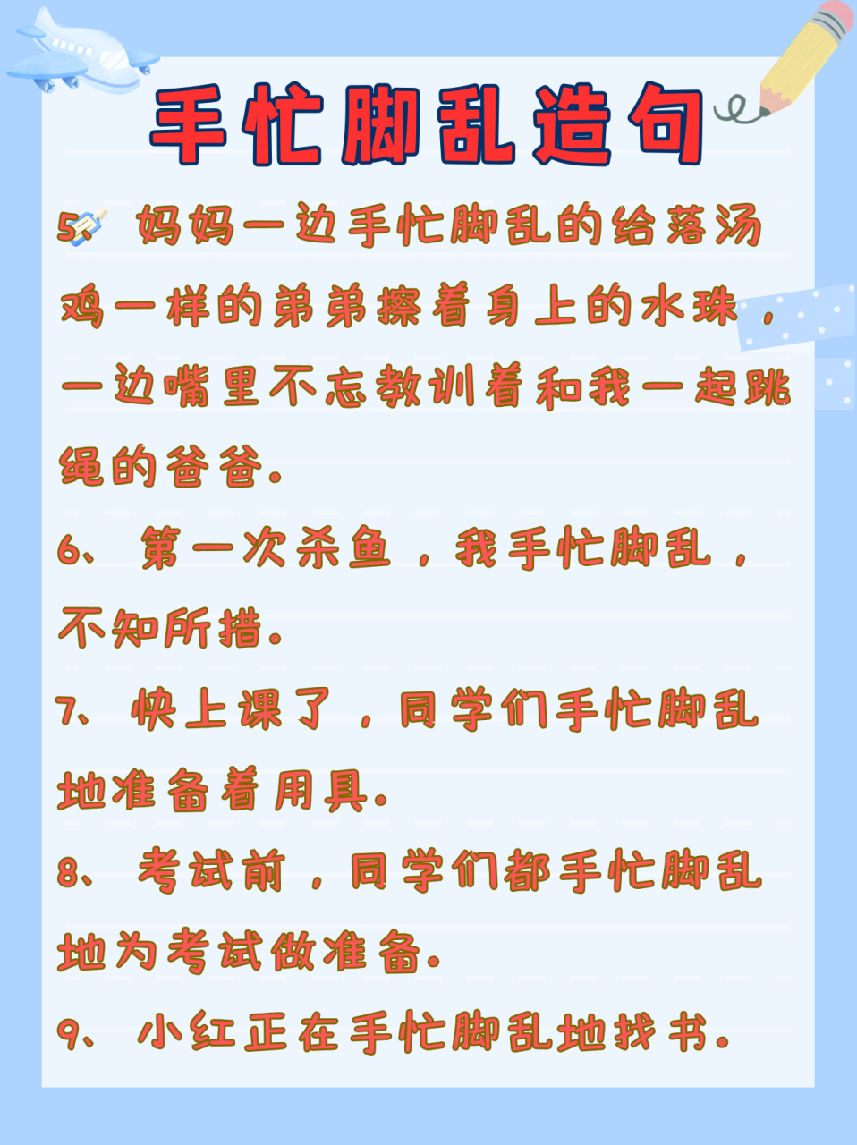 手忙脚乱造句 [鼓掌]我能想到的关于手忙脚乱造句的有这些 [开心]1,店