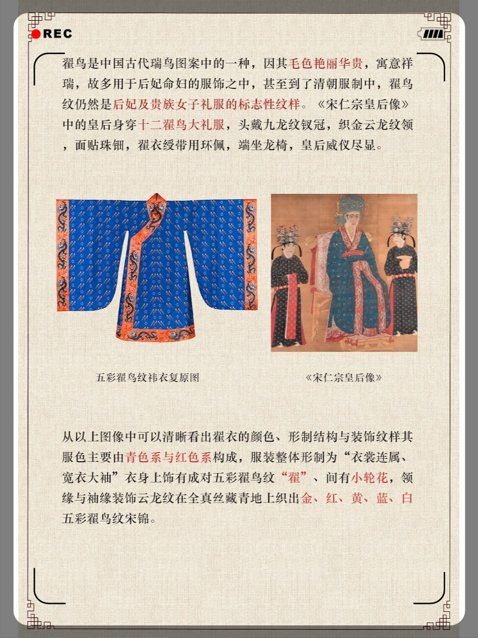 五彩翟鸟纹祎衣•复原宋朝皇.@国学爱好者小丽的动态