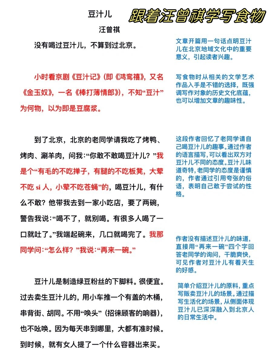 跟着汪曾祺学写食物  当我们谈论豆汁儿时,我们可能会首先想到它的原