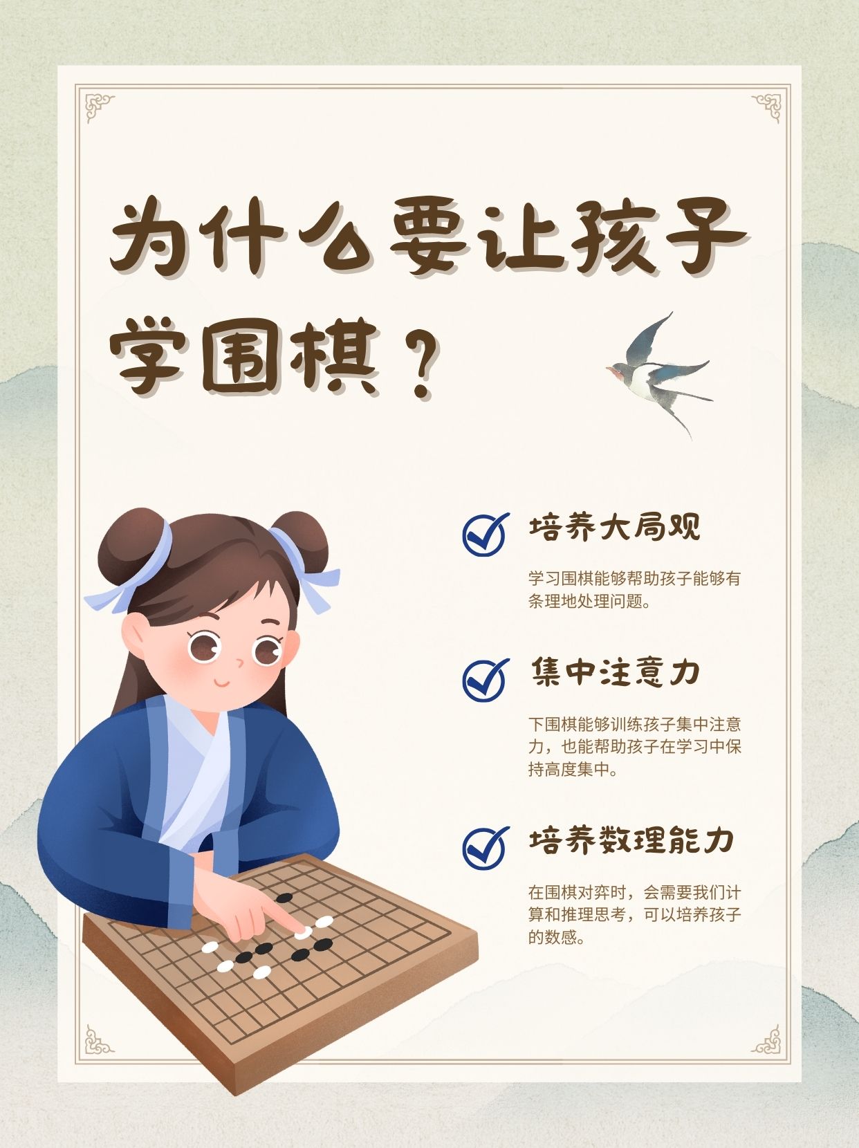 下围棋需要严密的逻辑围棋招生海报学围棋的好处少儿围棋招生海报图片