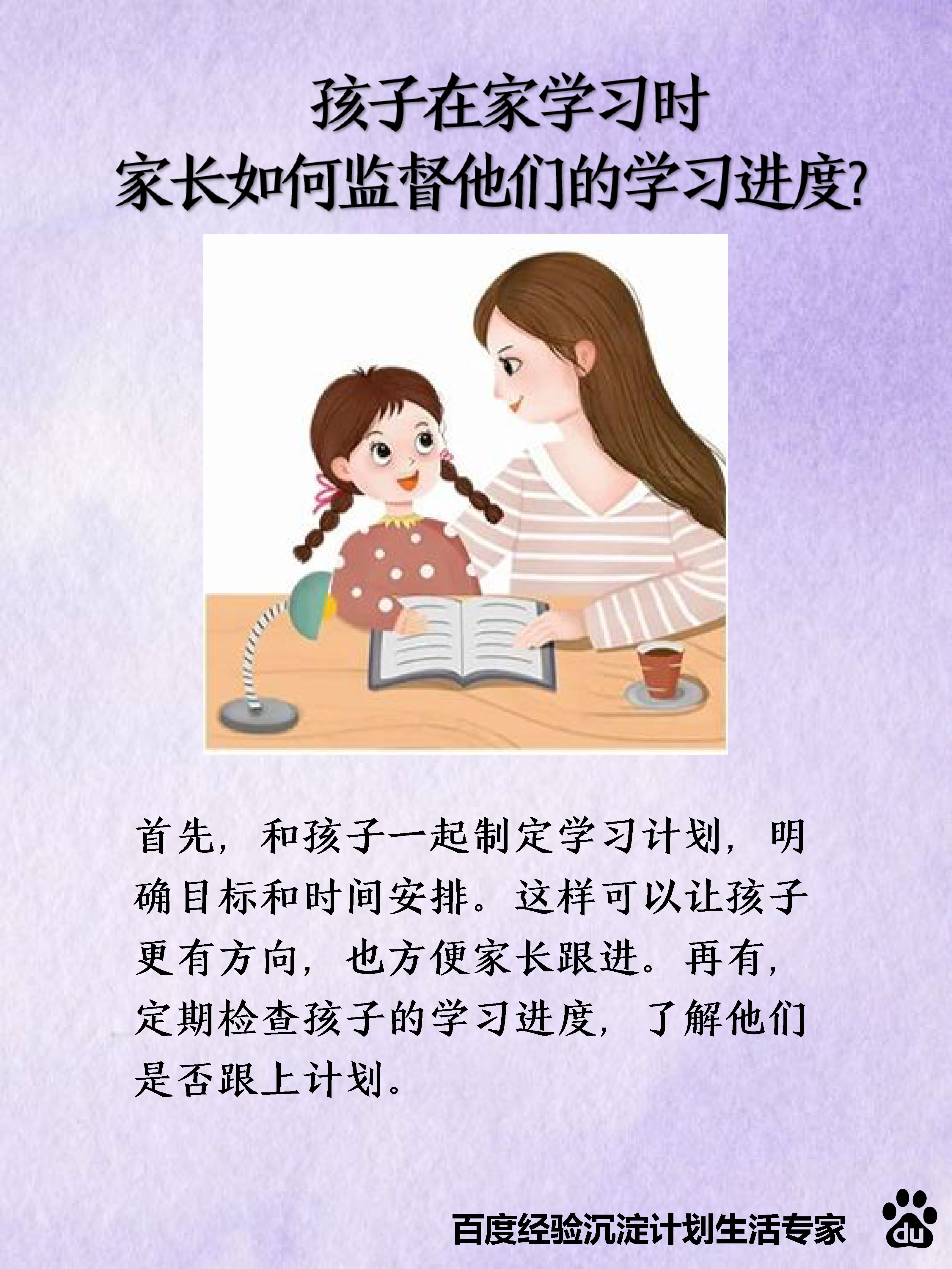 孩子在家学习时,家长如何监督他们的学习进度?