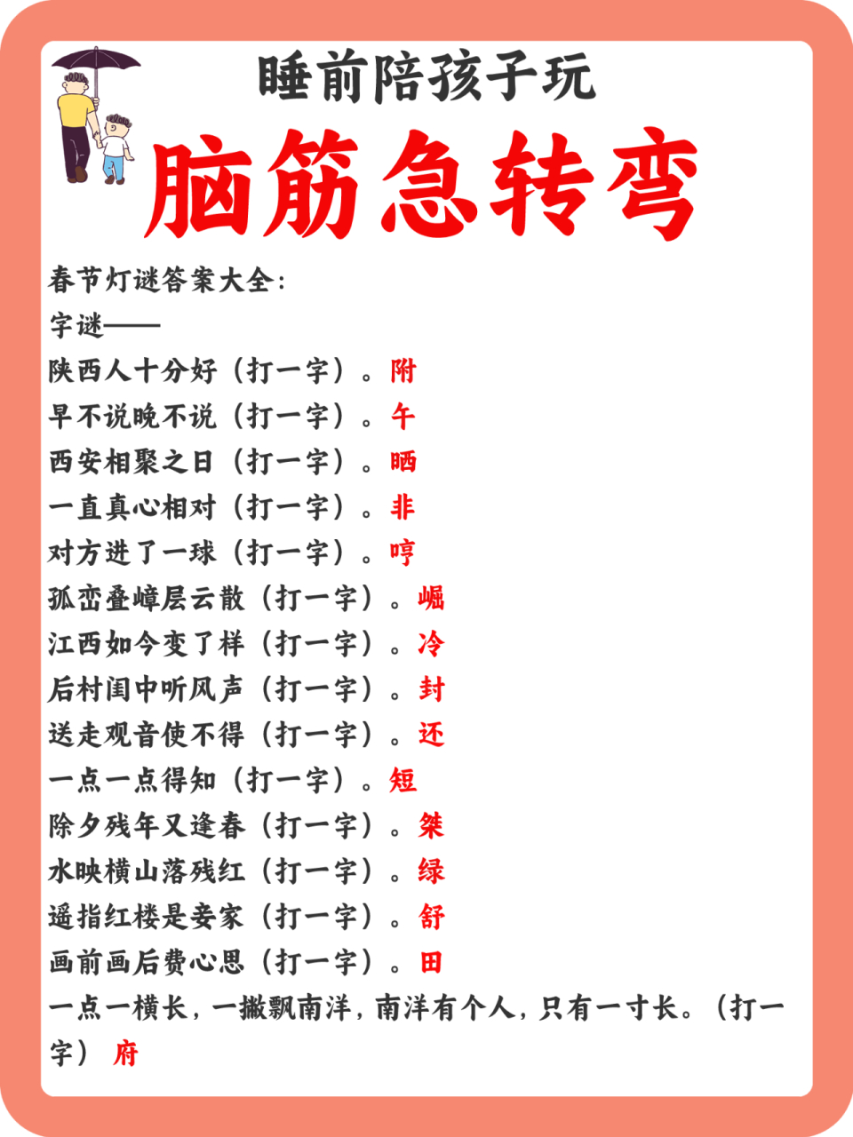 睡前陪孩子玩脑筋急转弯  和孩子一起玩1000个脑筋急转弯,不仅可以