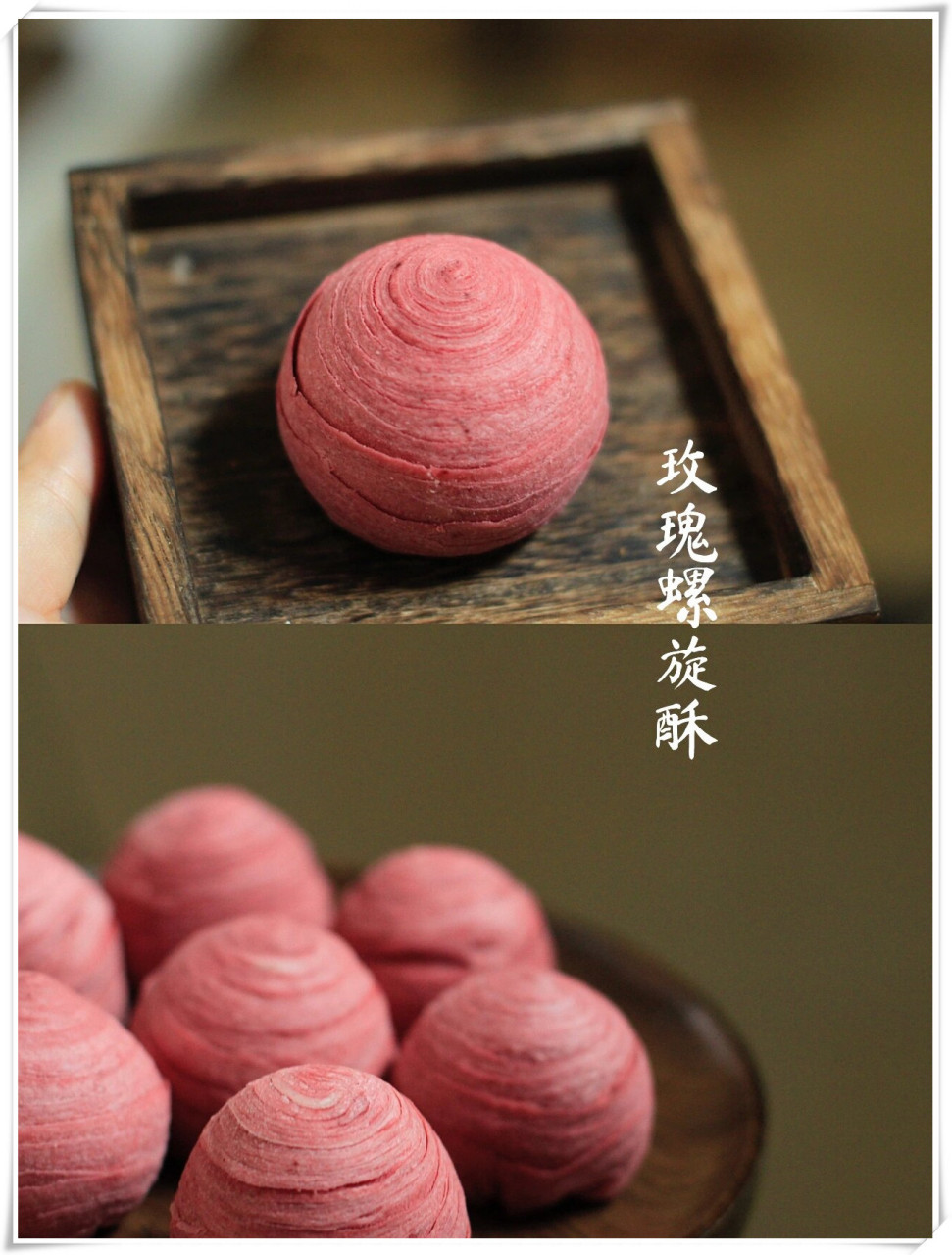 中式酥点-玫瑰螺旋酥