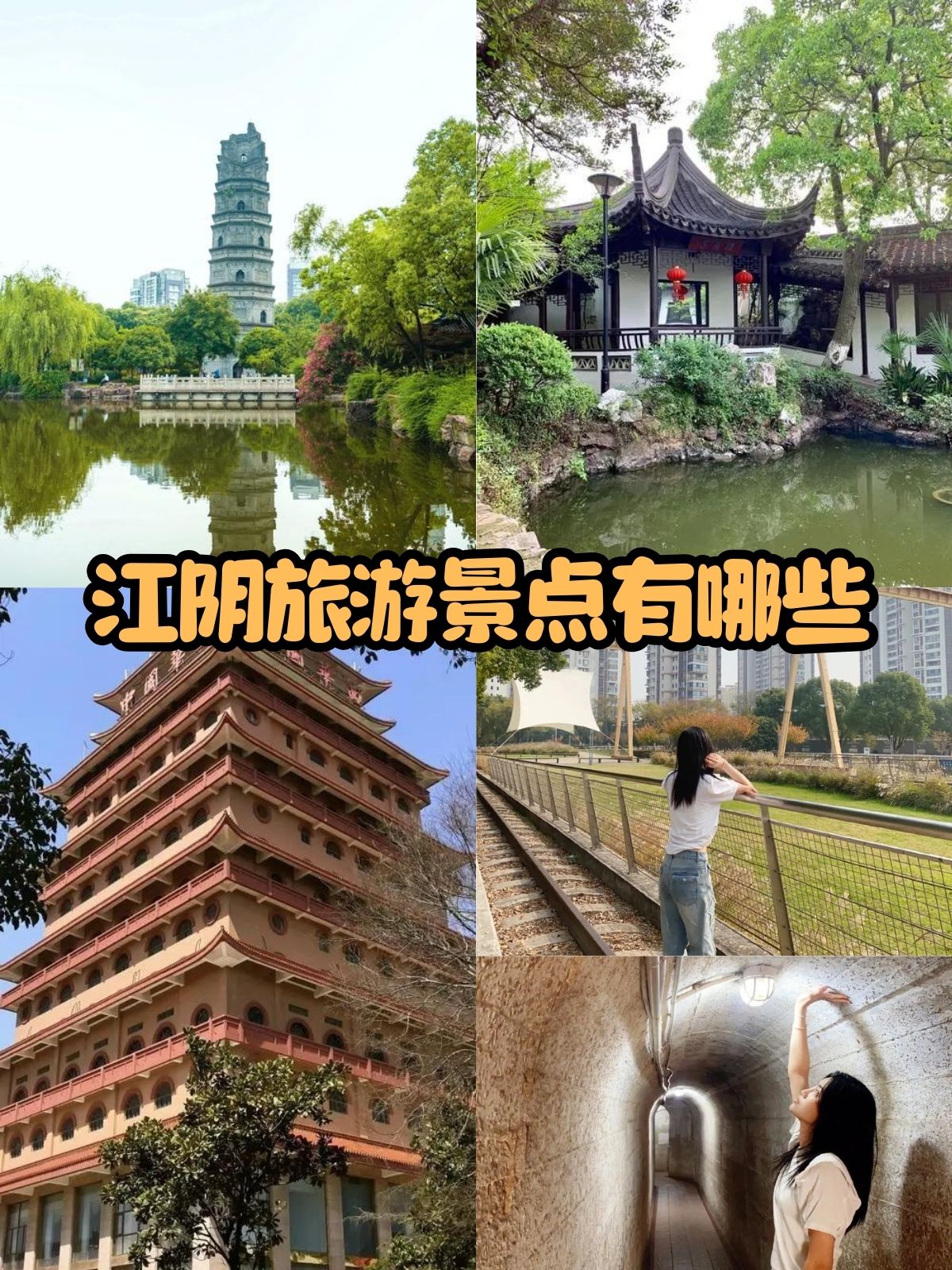 江阴市十大旅游景点图片