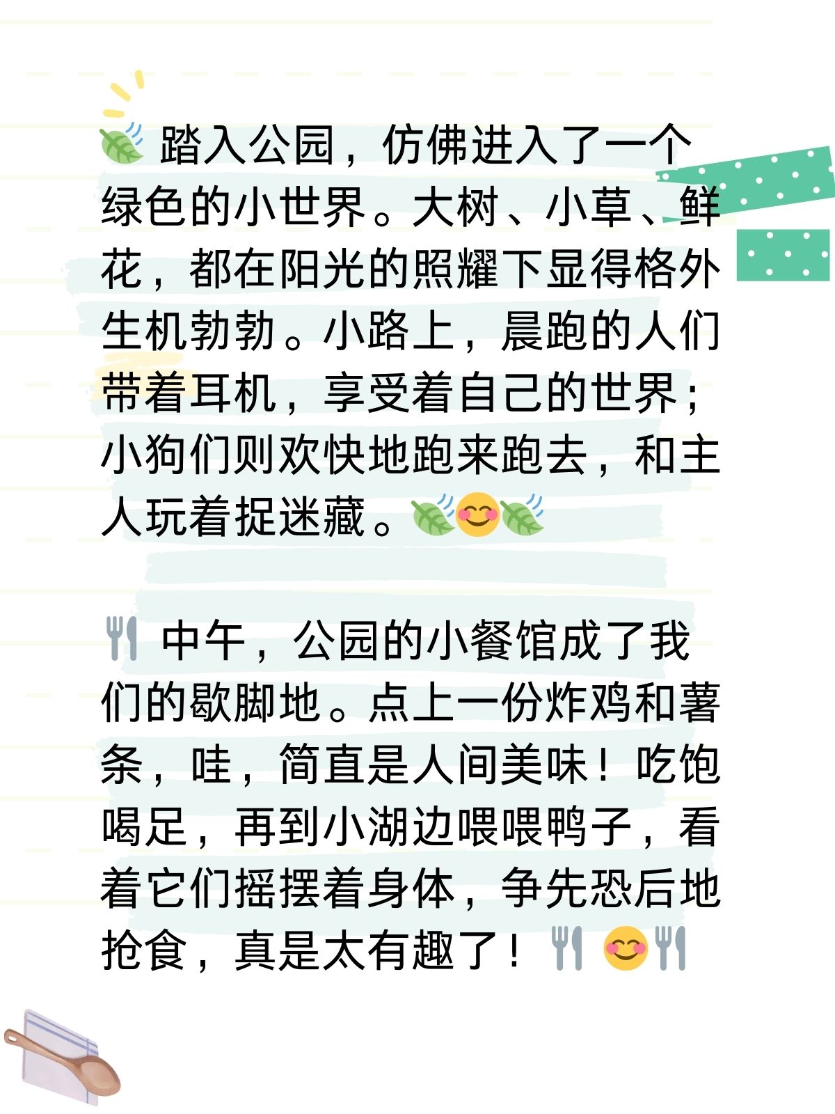 阳光灿烂的公园游   日期xxxx年xx月xx日 天气