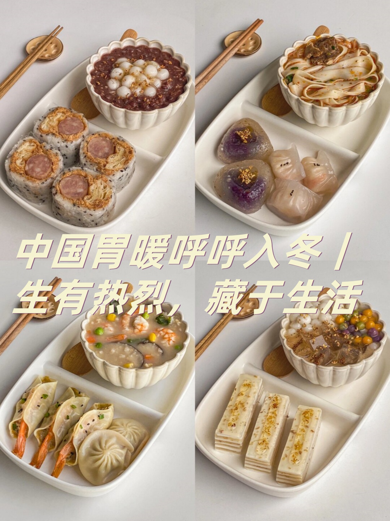 一份精致的中式早餐不仅滋味美妙更蕴含着无尽的