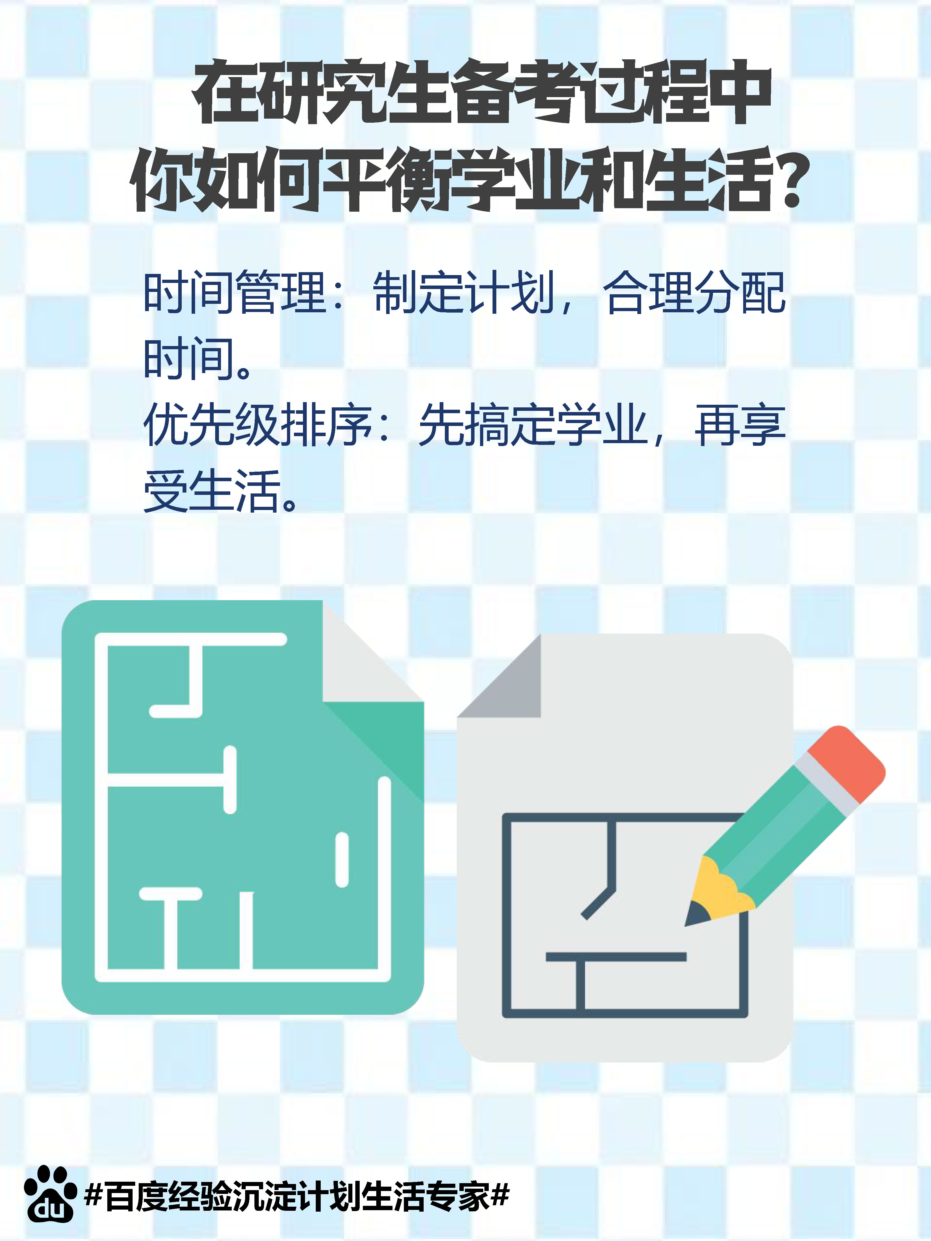 时间管理制定计划合理分配时间