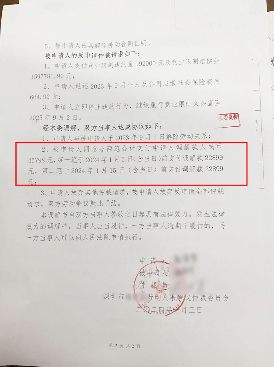 拖欠2个月工资 被迫离职补偿金45798元 事情经过: a女士新入职一家